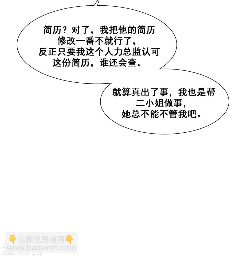 最強桃花運 - 第48話 怎麼非要要我？？？ - 2