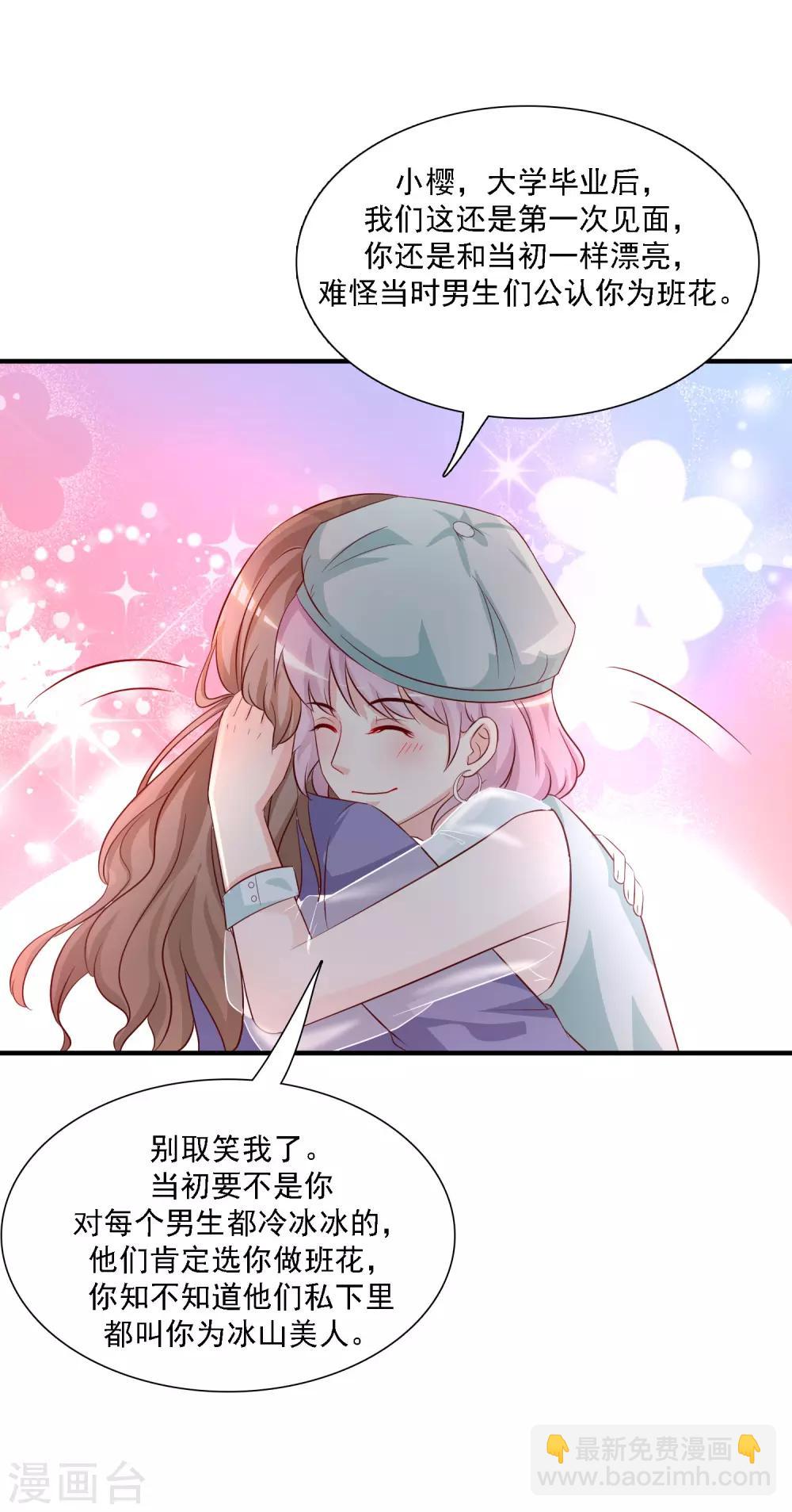 最強桃花運 - 第50話 就這麼被帶走了？？？ - 3