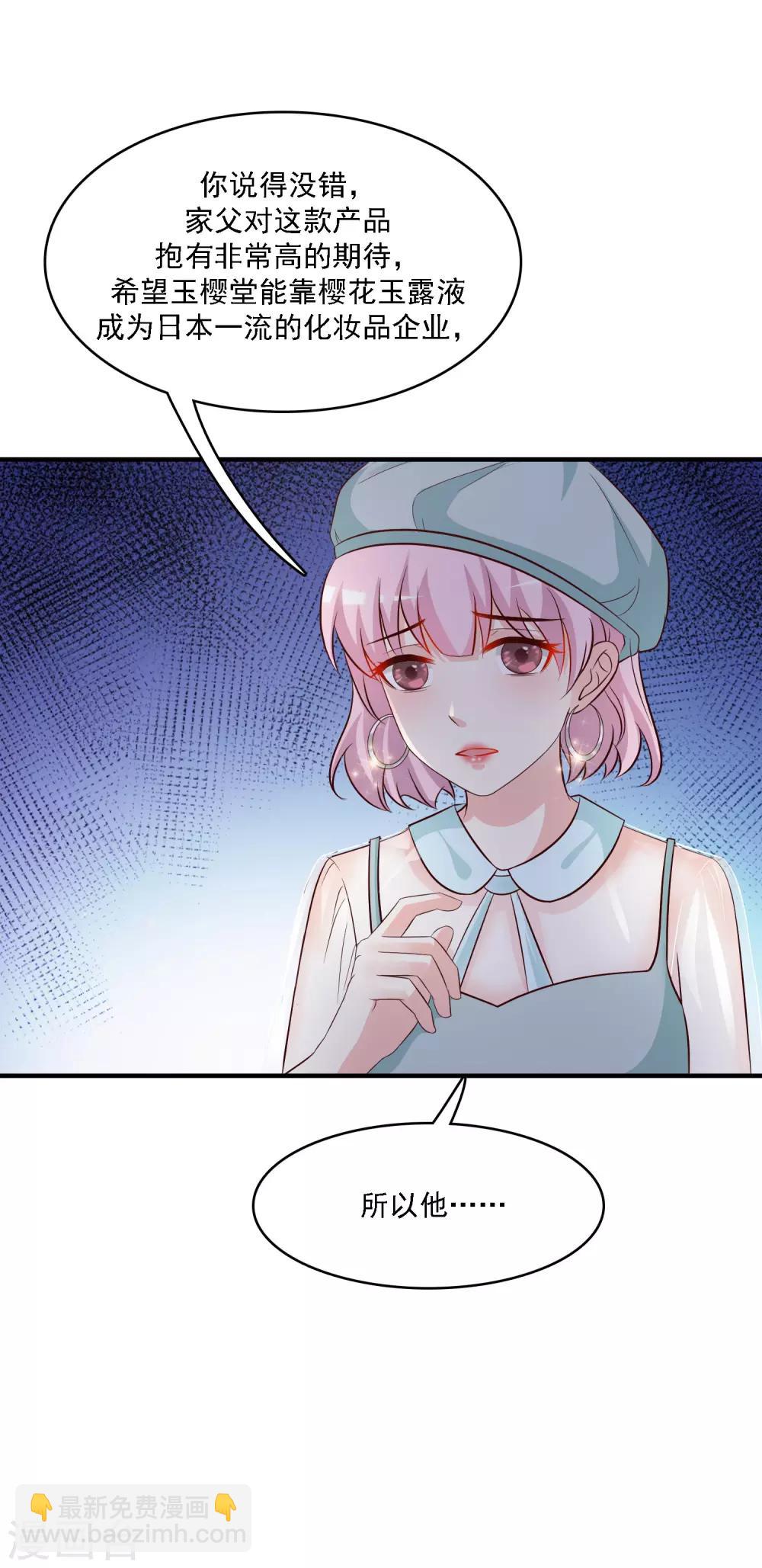 最強桃花運 - 第51話 是心動的感覺？？？ - 6