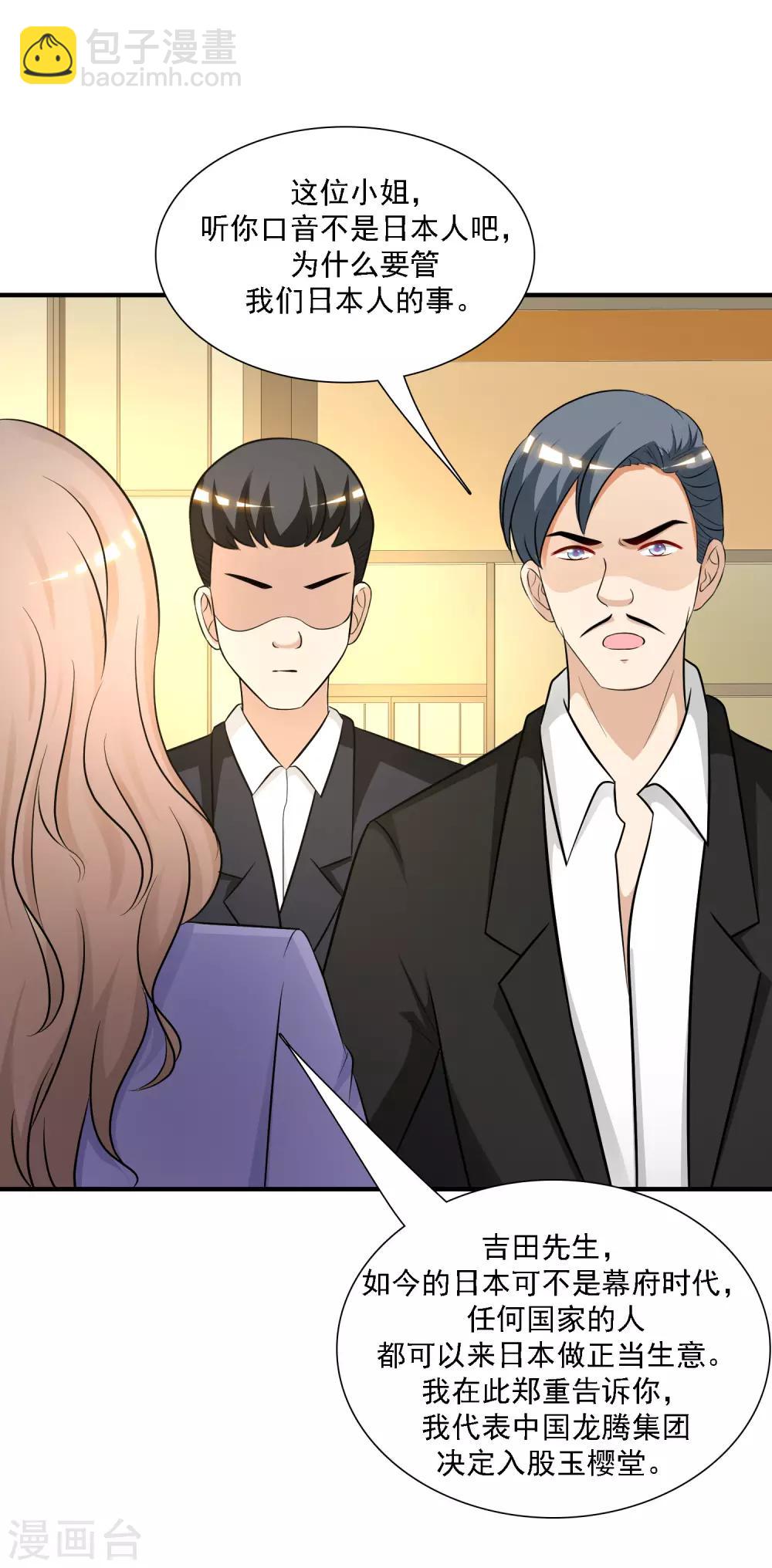 最強桃花運 - 第51話 是心動的感覺？？？ - 2