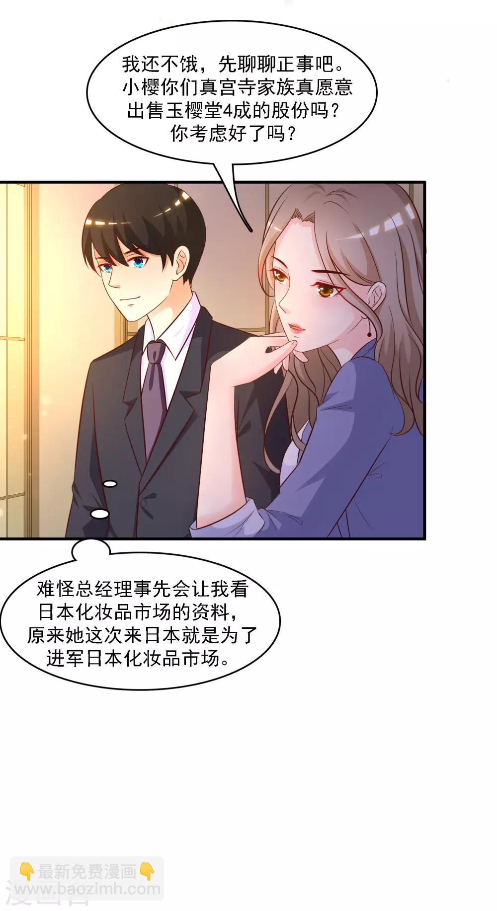 最強桃花運 - 第51話 是心動的感覺？？？ - 5