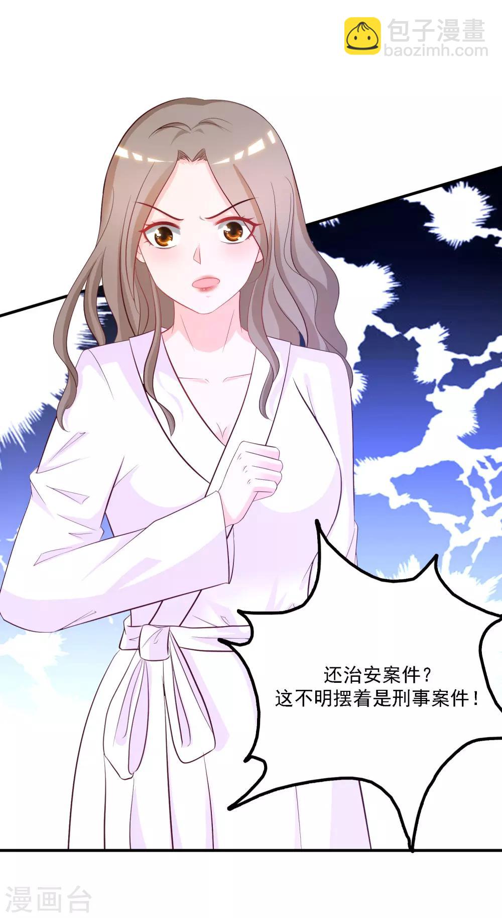 最強桃花運 - 第53話 要不要試試我的按摩？？？ - 4