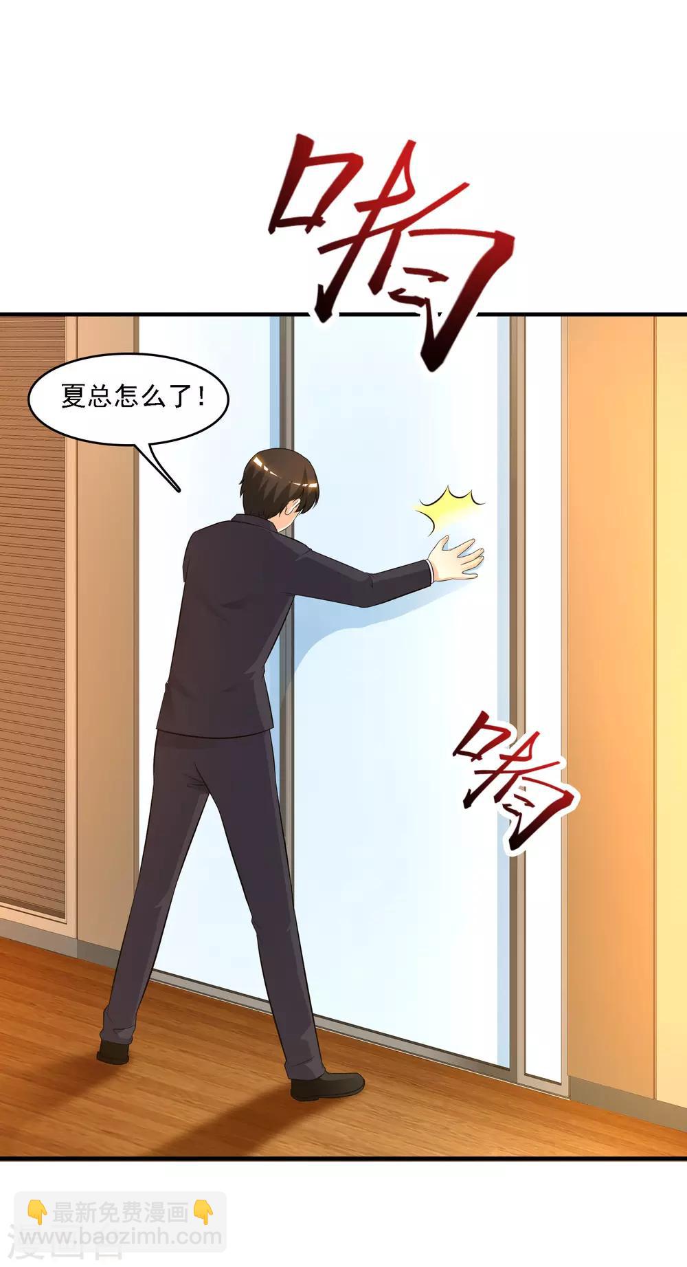 最強桃花運 - 第53話 要不要試試我的按摩？？？ - 6