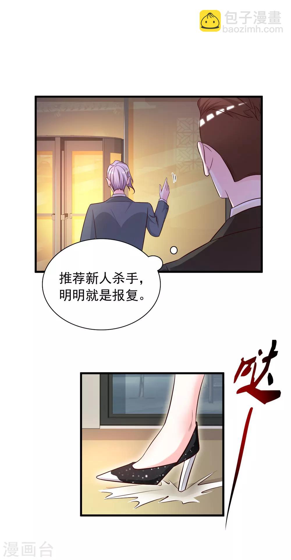 最強桃花運 - 第6話 新人殺手？？？ - 3