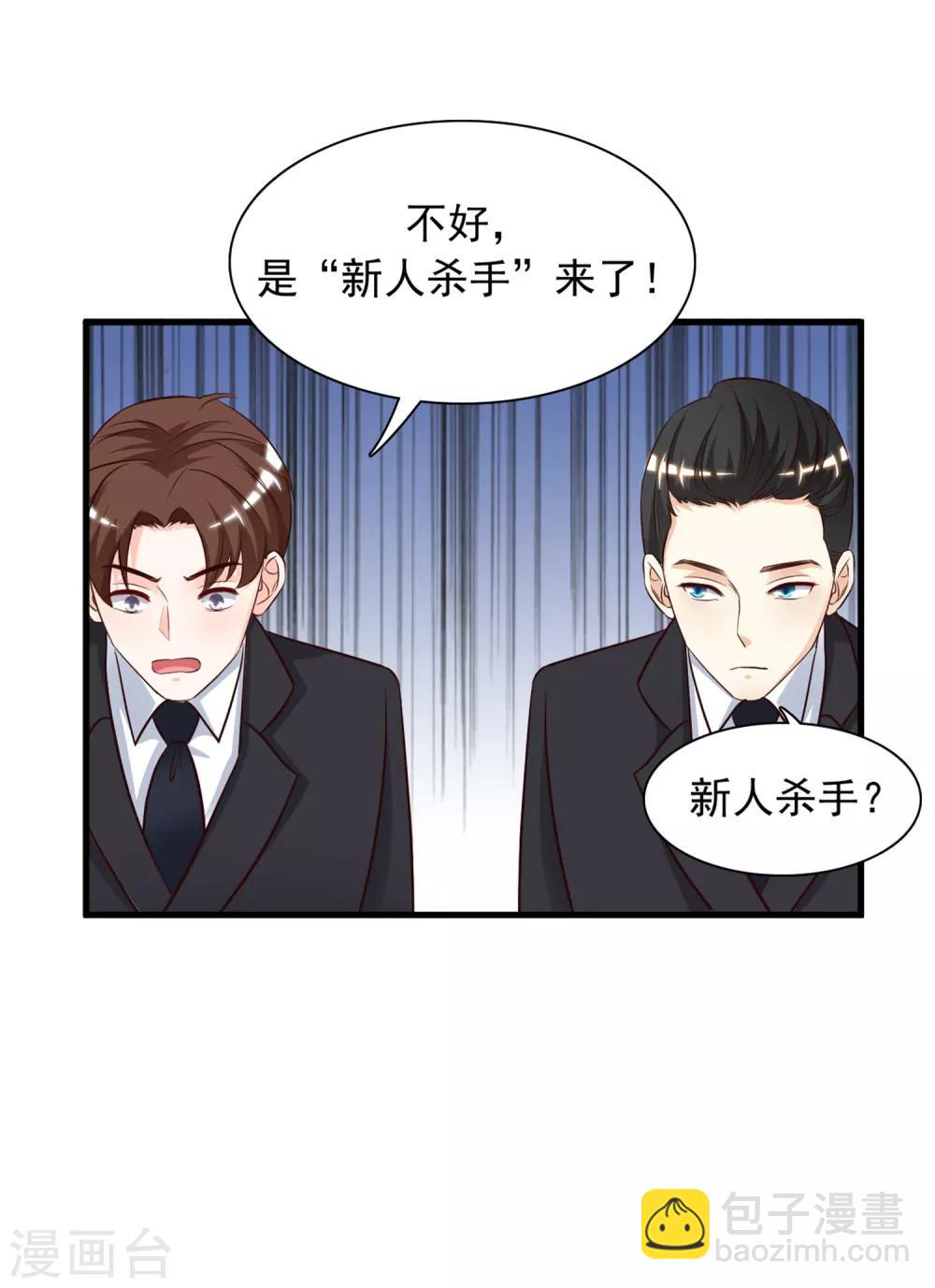 最強桃花運 - 第6話 新人殺手？？？ - 5