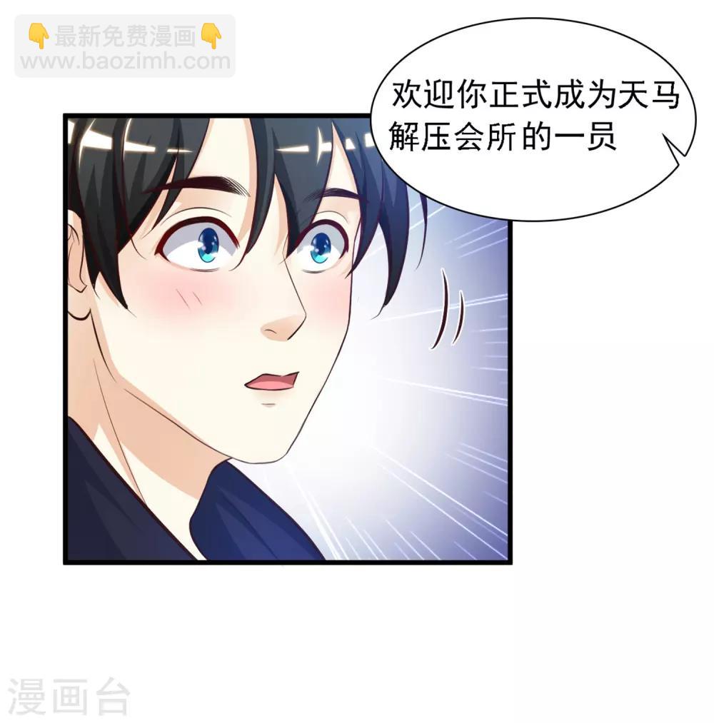 最強桃花運 - 第6話 新人殺手？？？ - 5