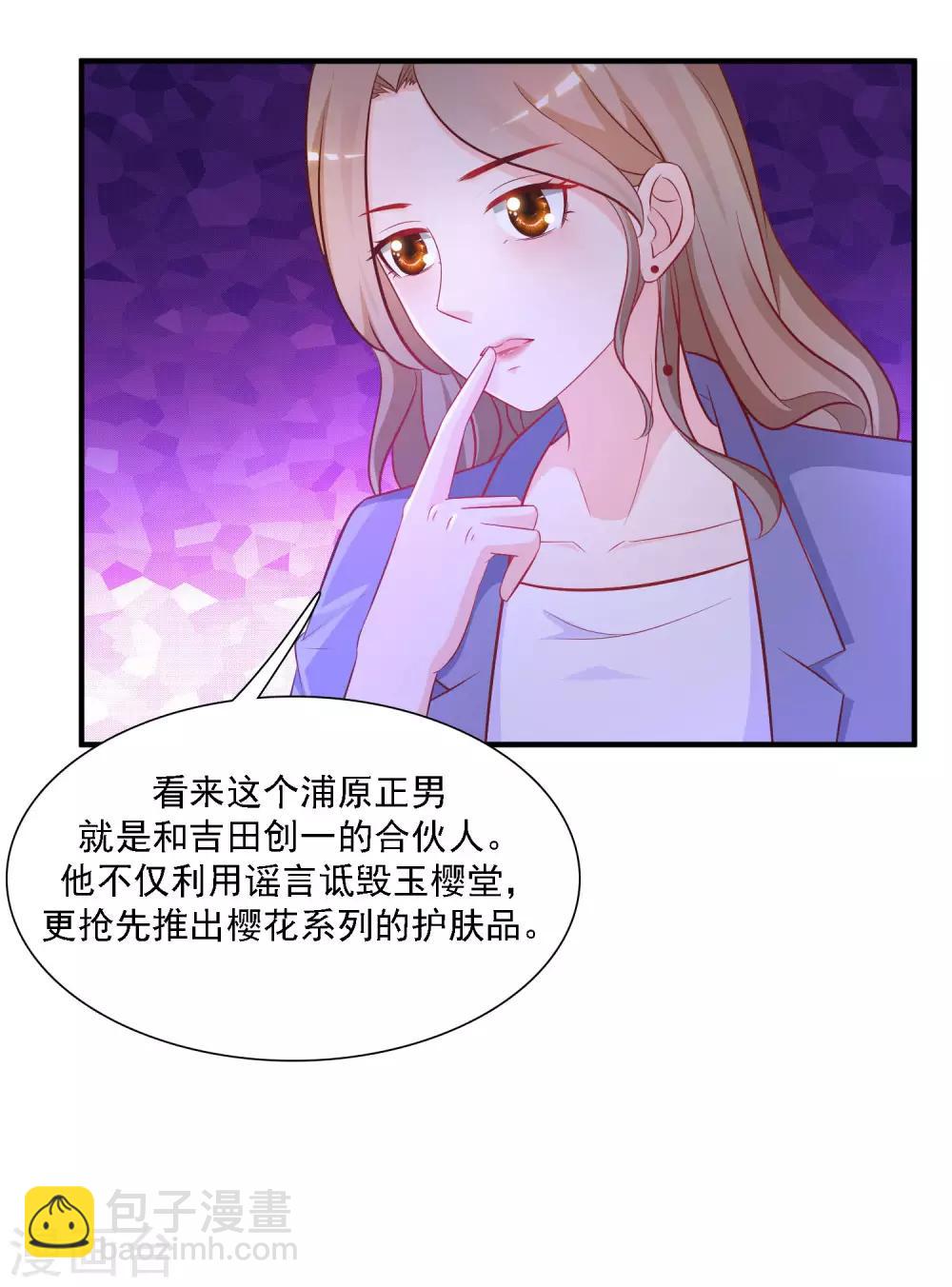 最強桃花運 - 第56話 幫美女解決煩惱？？？ - 5