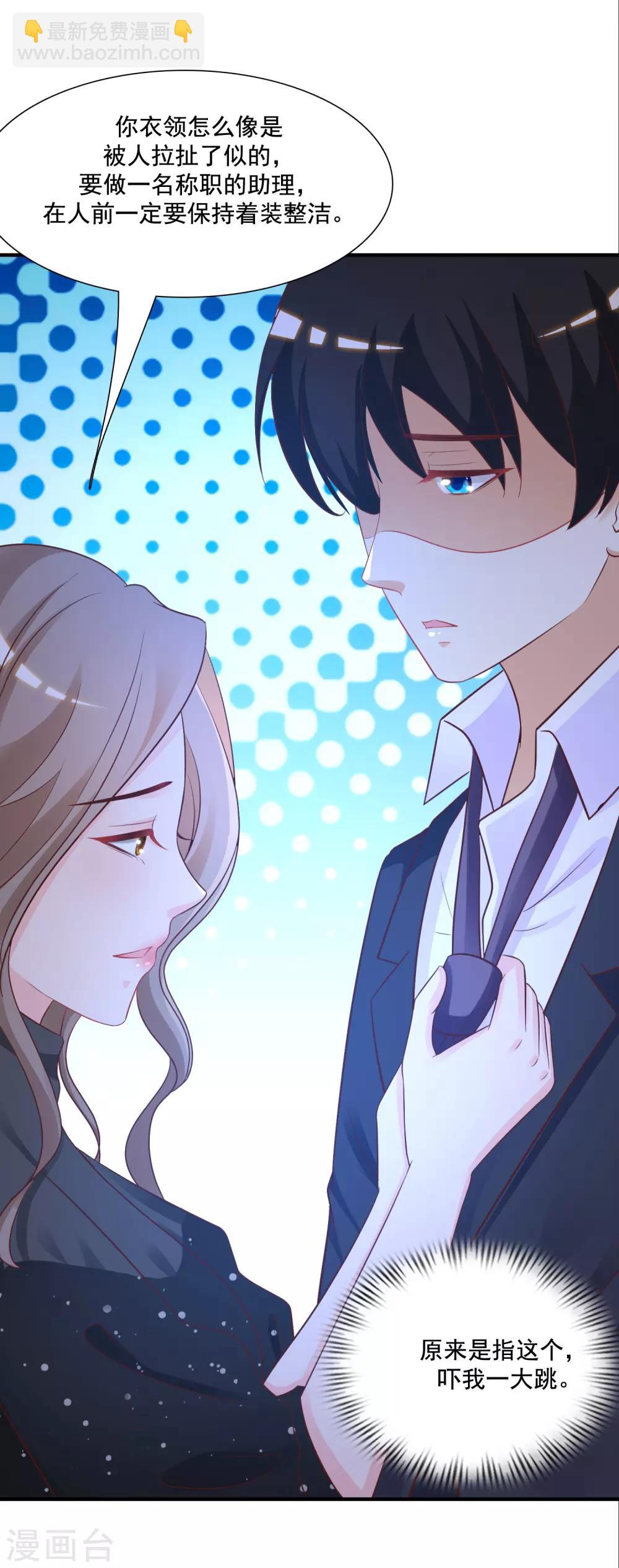 最強桃花運 - 第65話 一個接一個的女人？？？ - 6