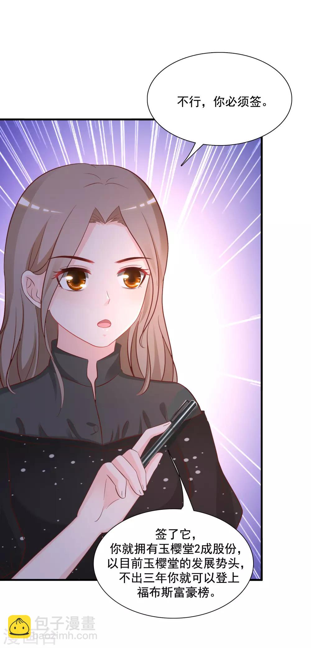 最強桃花運 - 第65話 一個接一個的女人？？？ - 6