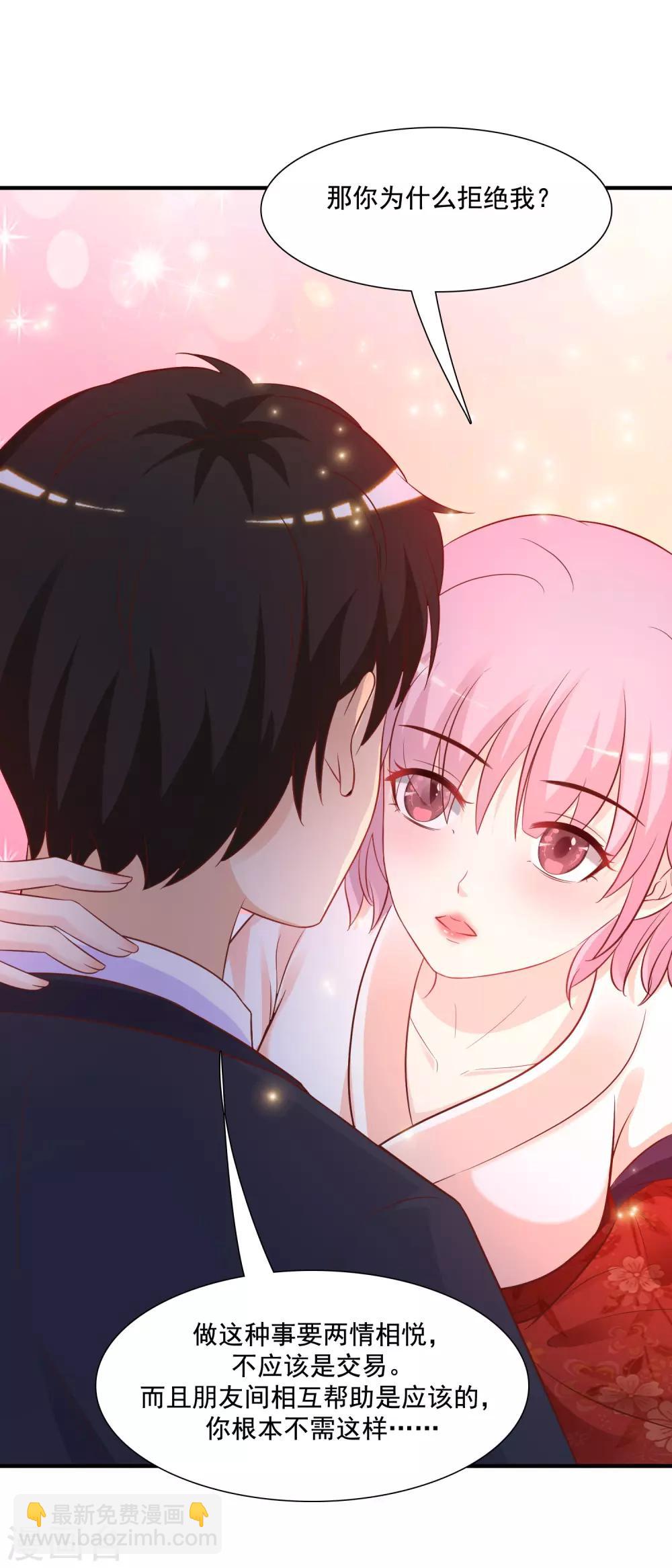 最強桃花運 - 第65話 一個接一個的女人？？？ - 5