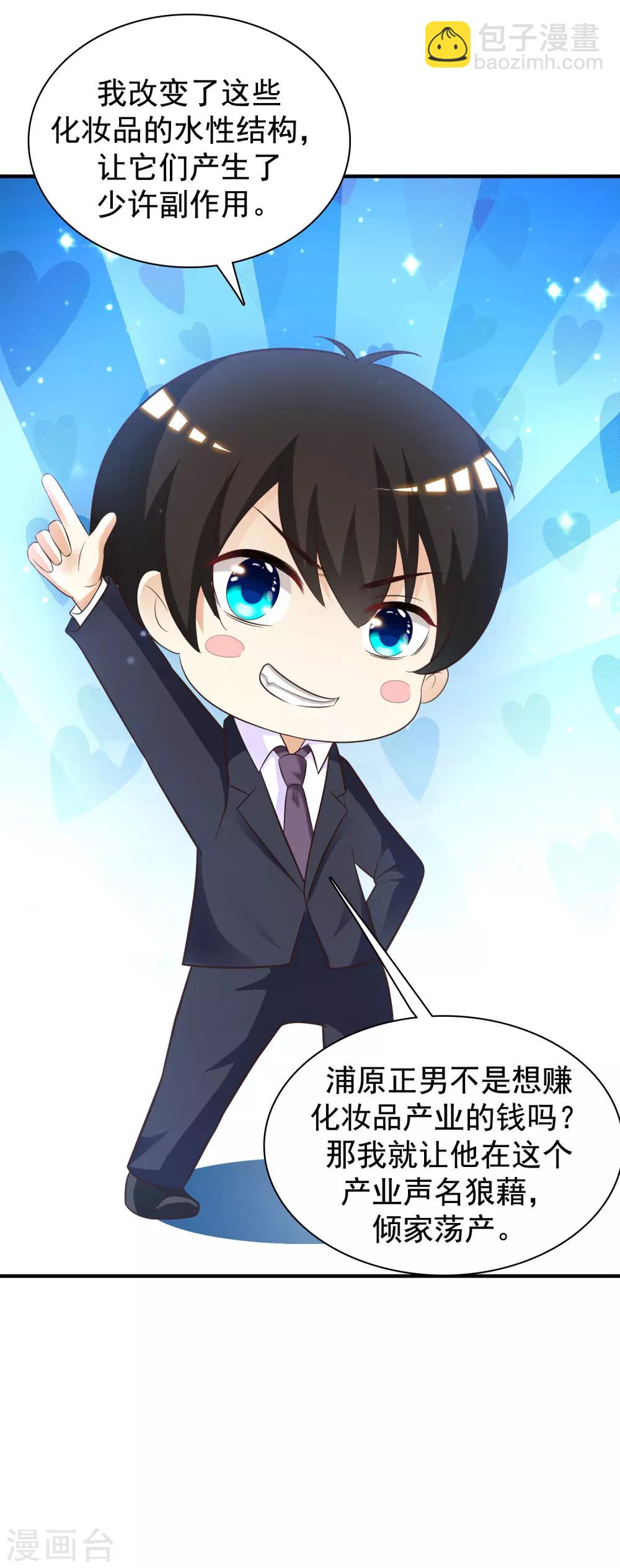 最強桃花運 - 第69話 開發出新能力了？？？ - 5