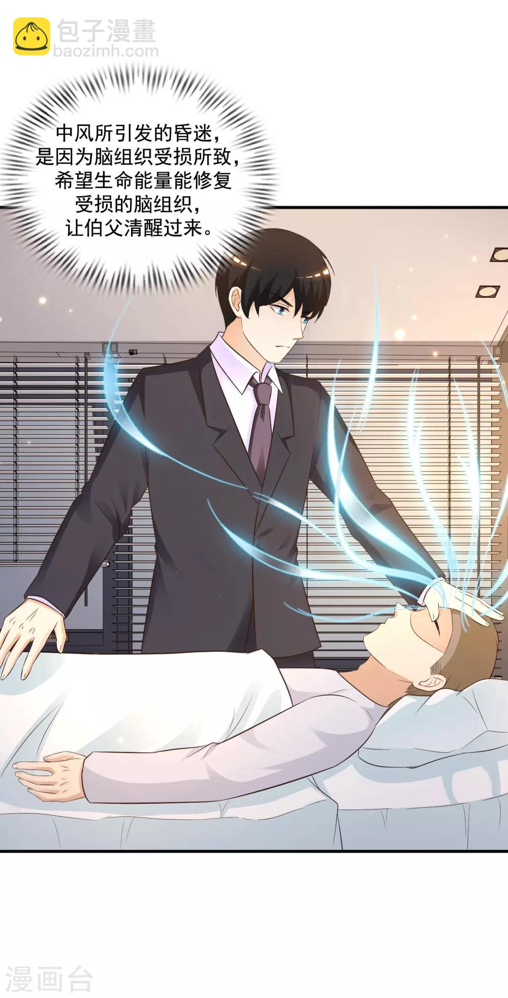 最強桃花運 - 第69話 開發出新能力了？？？ - 2