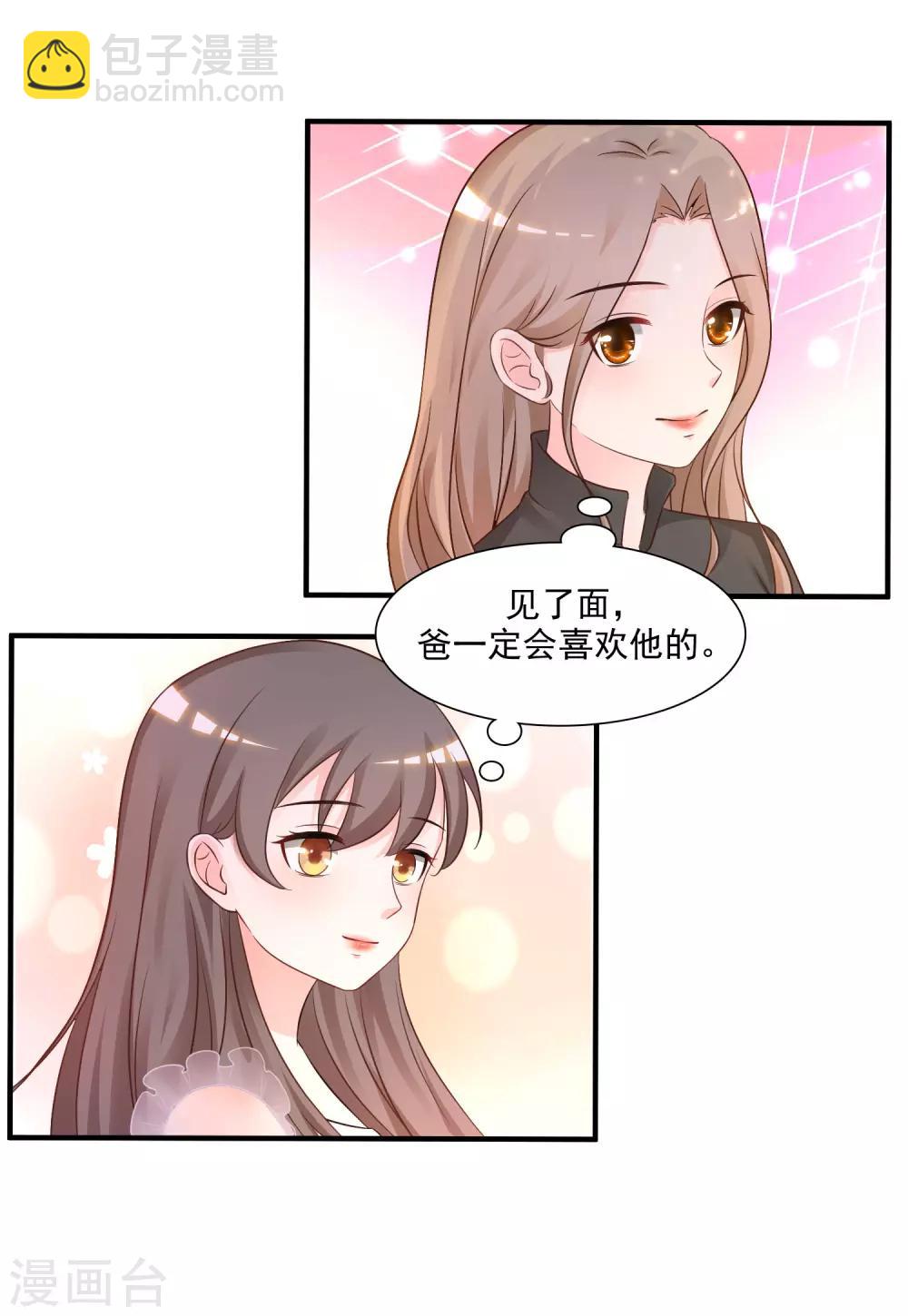 最強桃花運 - 第71話 就這樣送人頭？？？ - 3