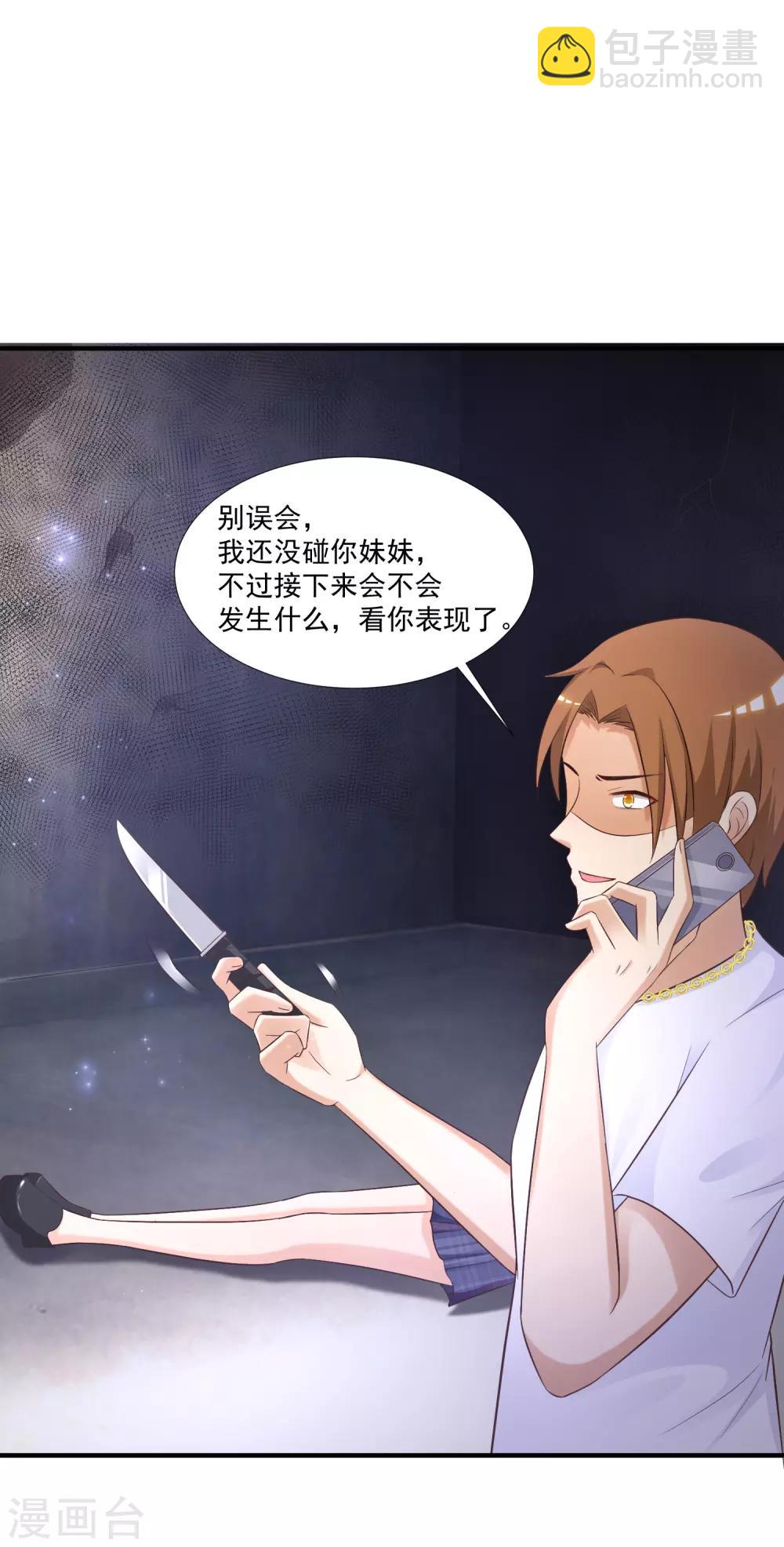 最強桃花運 - 第71話 就這樣送人頭？？？ - 3