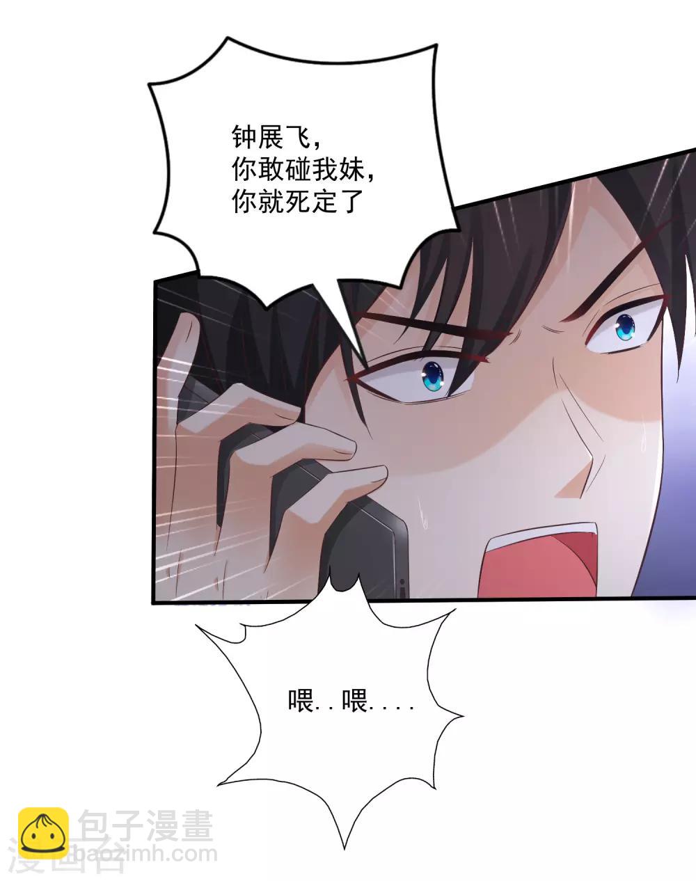 最強桃花運 - 第71話 就這樣送人頭？？？ - 5