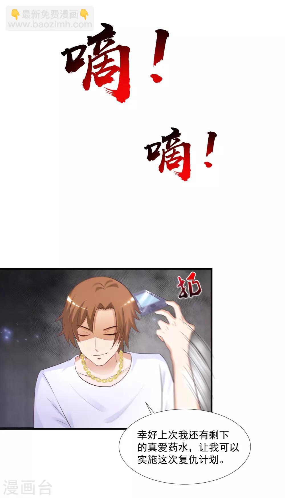 最強桃花運 - 第71話 就這樣送人頭？？？ - 6