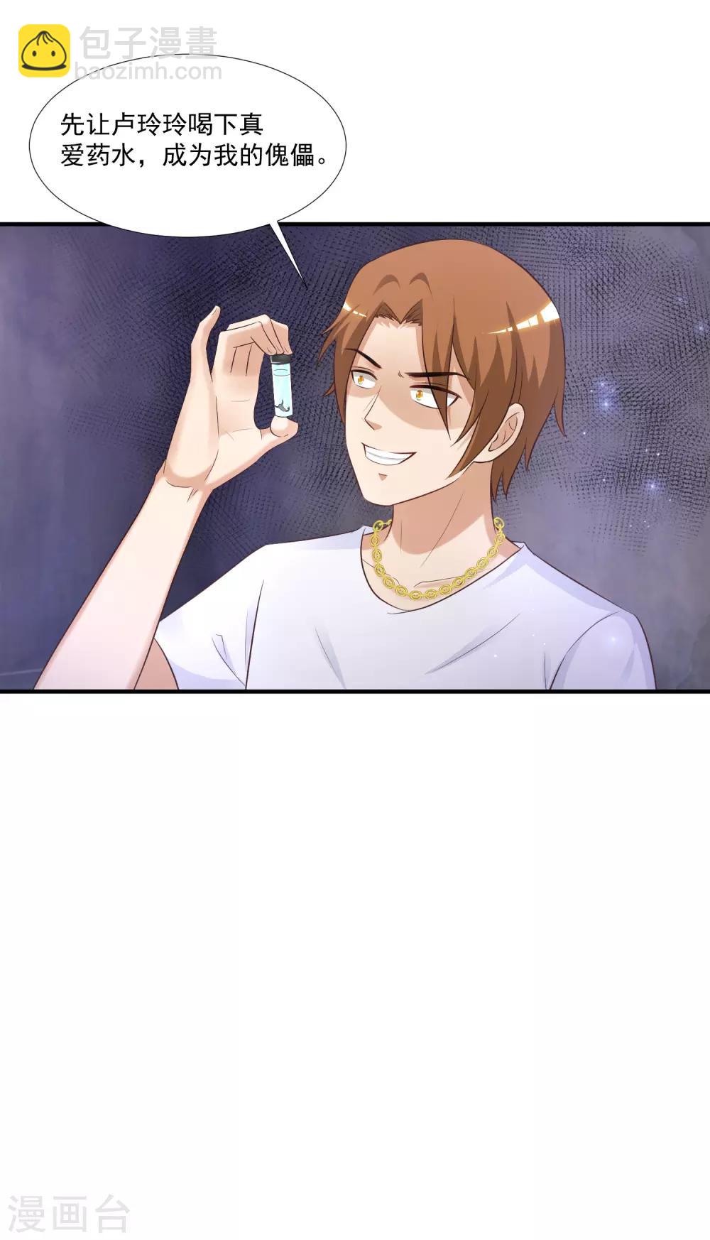 最強桃花運 - 第71話 就這樣送人頭？？？ - 1