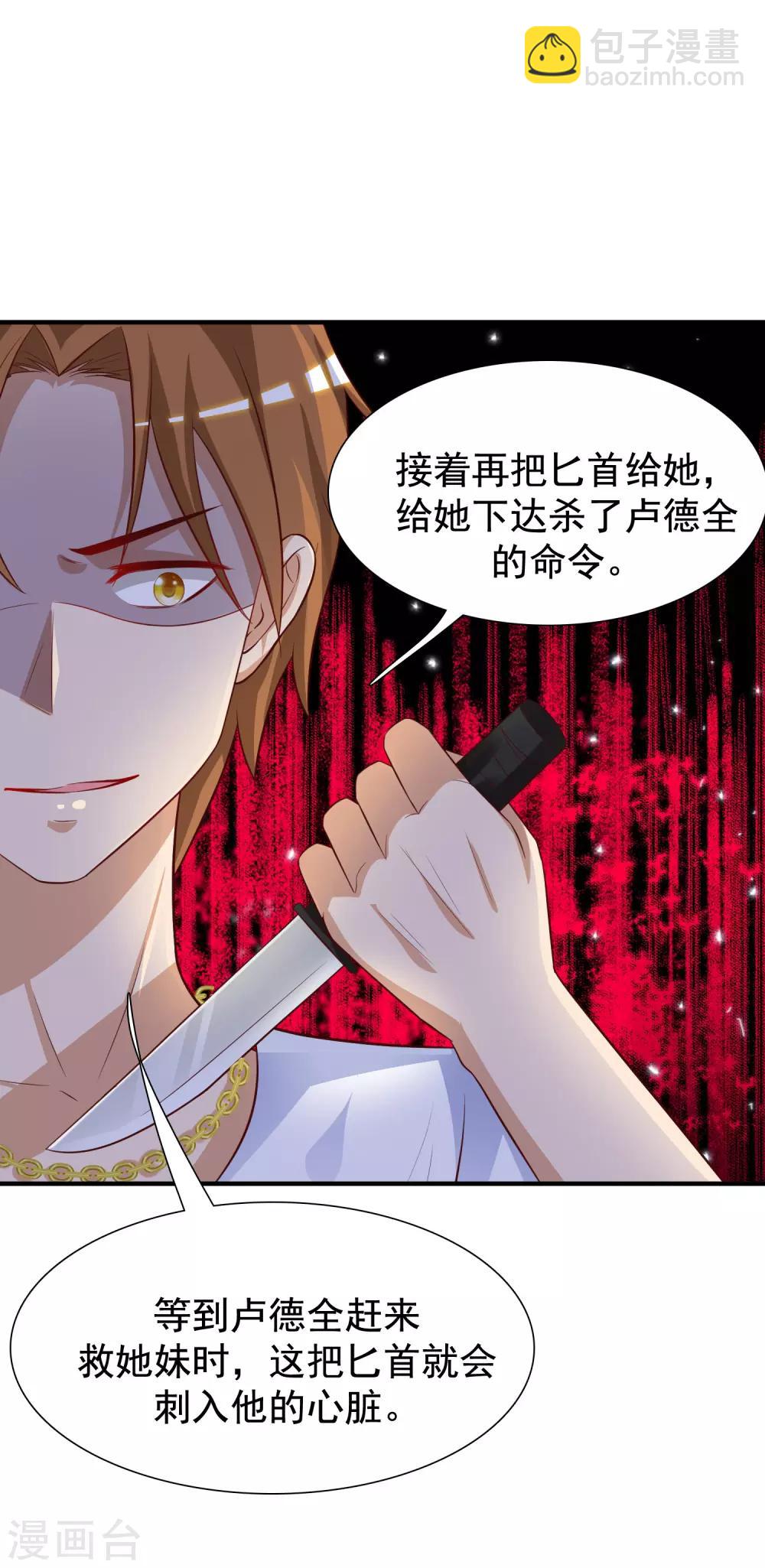 最強桃花運 - 第71話 就這樣送人頭？？？ - 2