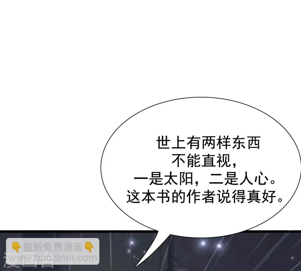 最強桃花運 - 第71話 就這樣送人頭？？？ - 4