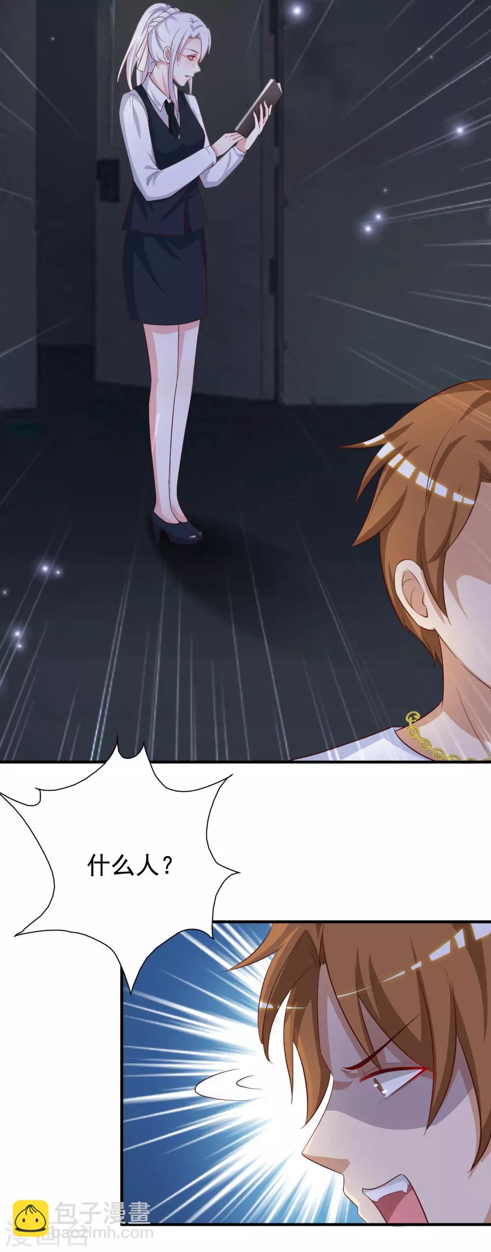 最強桃花運 - 第71話 就這樣送人頭？？？ - 5