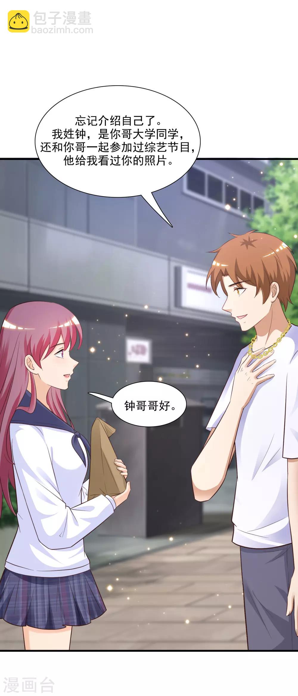 最強桃花運 - 第71話 就這樣送人頭？？？ - 3