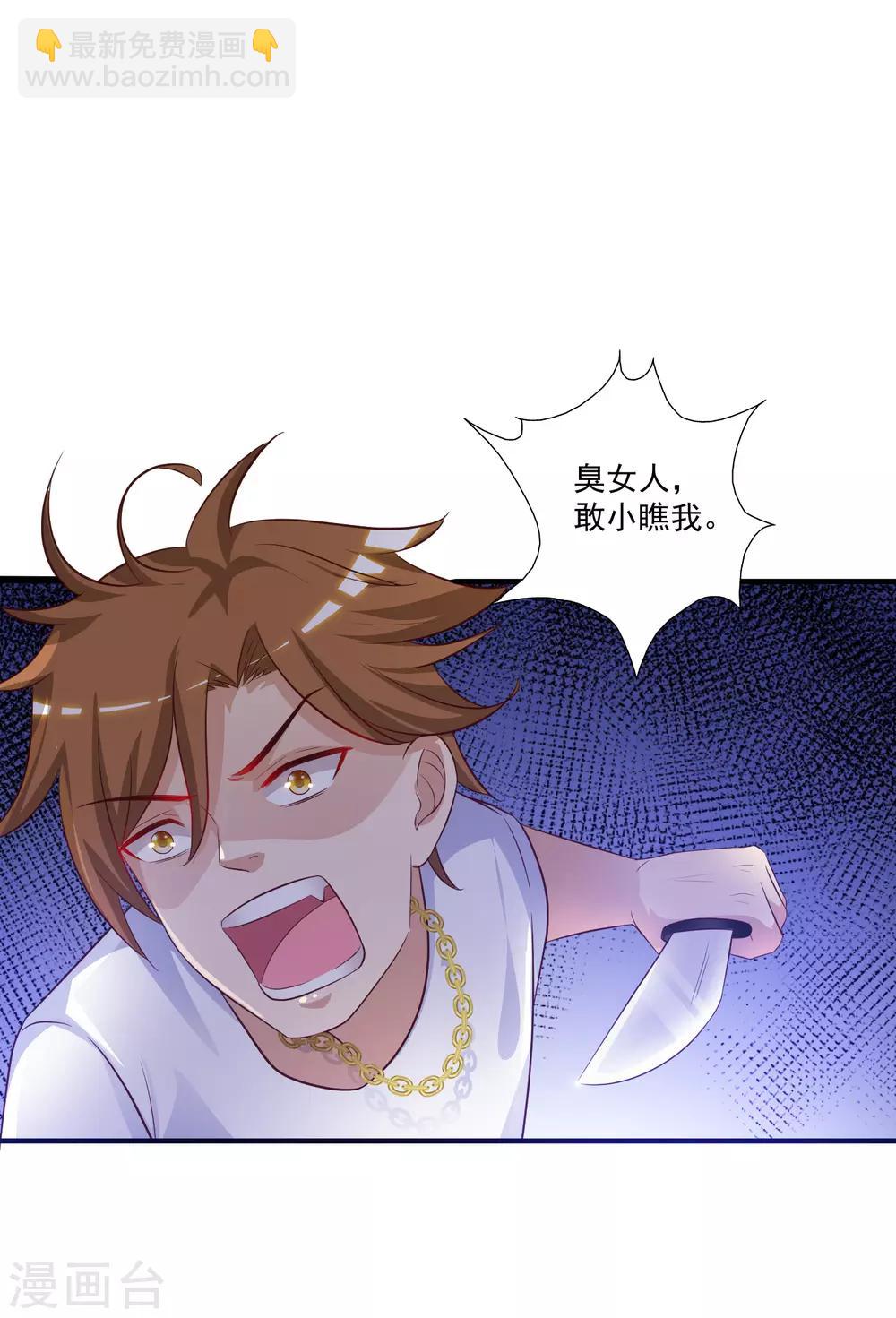 最強桃花運 - 第71話 就這樣送人頭？？？ - 2