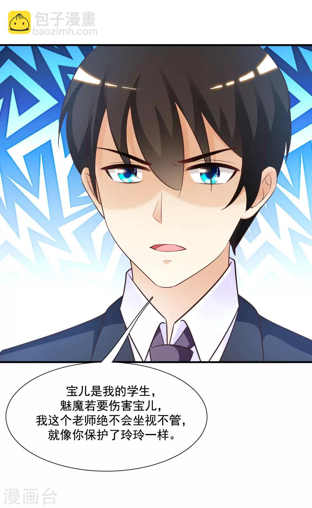 最強桃花運 - 第73話 要了她才能救她？？？ - 5