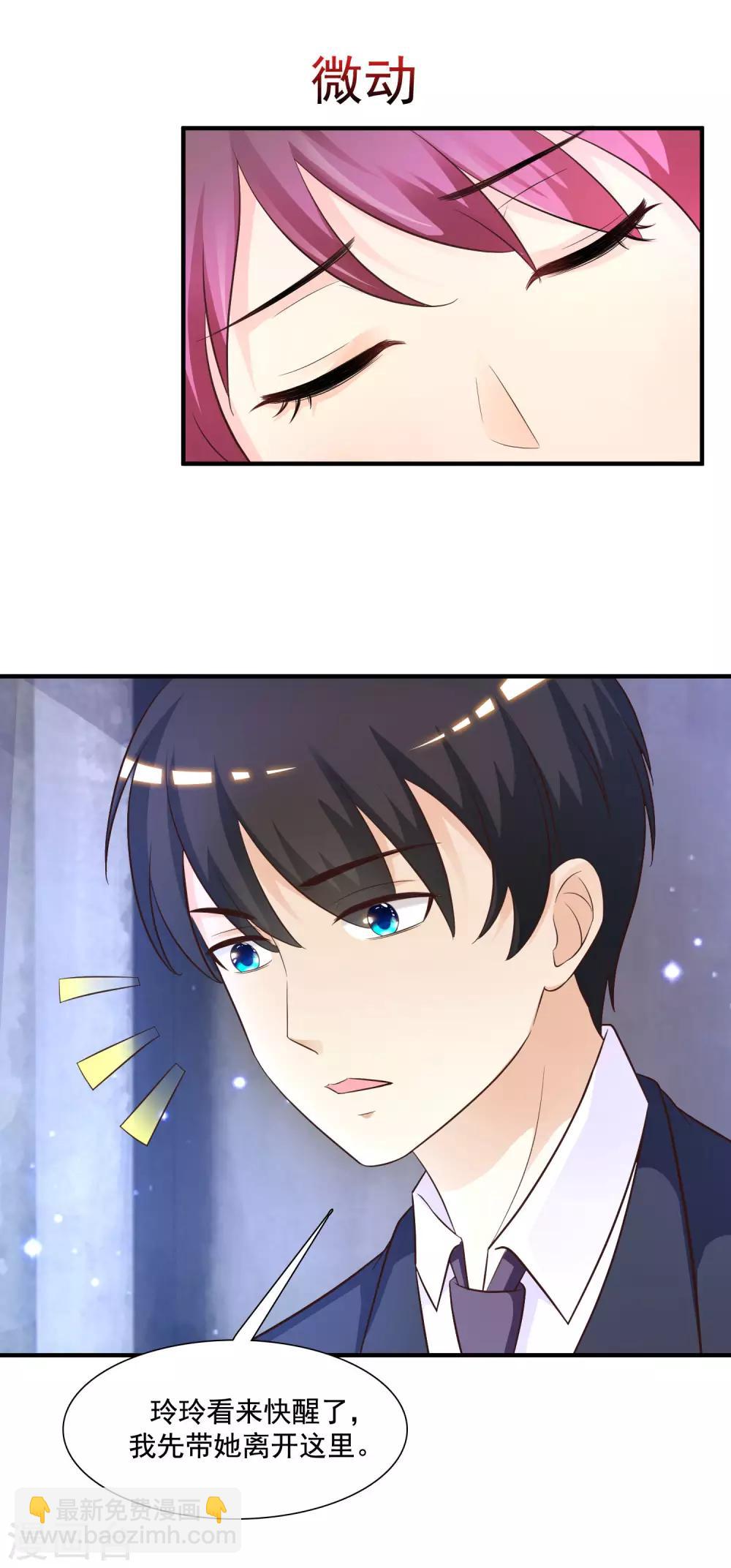 最強桃花運 - 第73話 要了她才能救她？？？ - 8