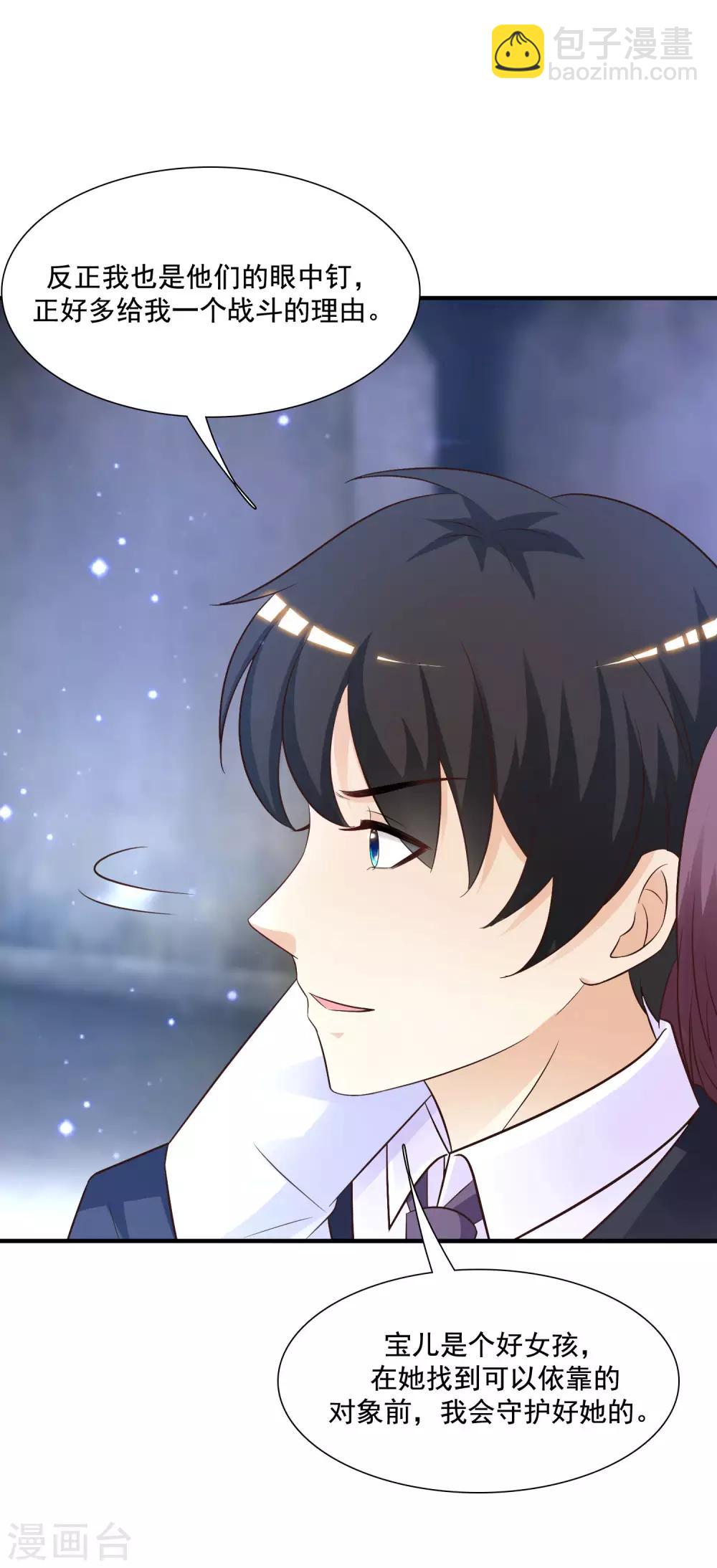 最強桃花運 - 第73話 要了她才能救她？？？ - 2