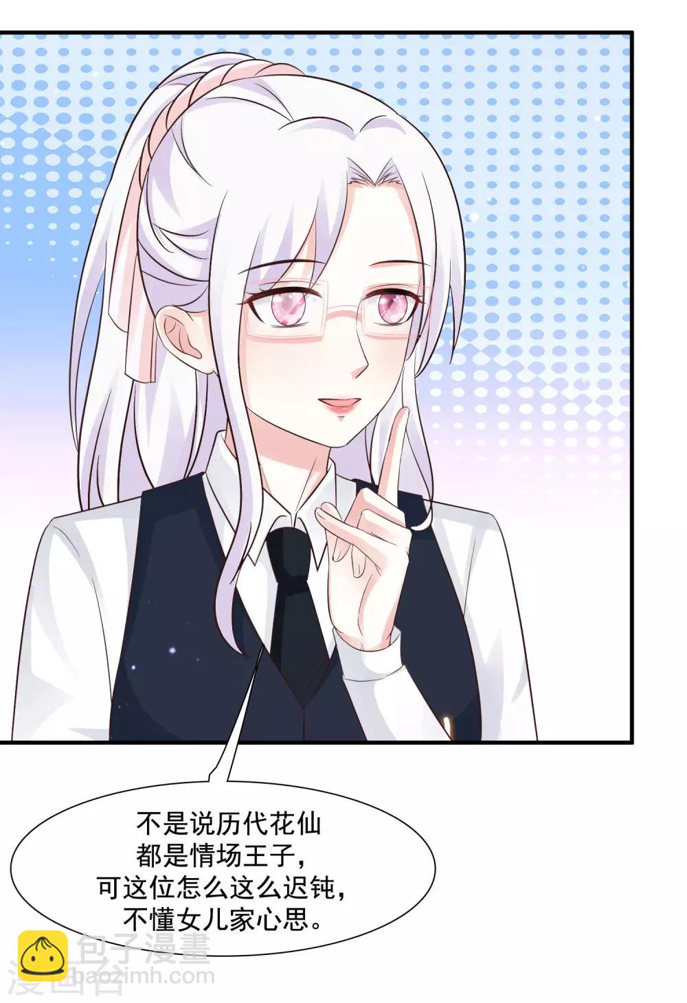 最強桃花運 - 第73話 要了她才能救她？？？ - 3