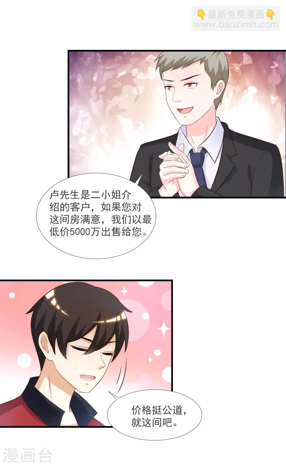 最強桃花運 - 第73話 要了她才能救她？？？ - 1