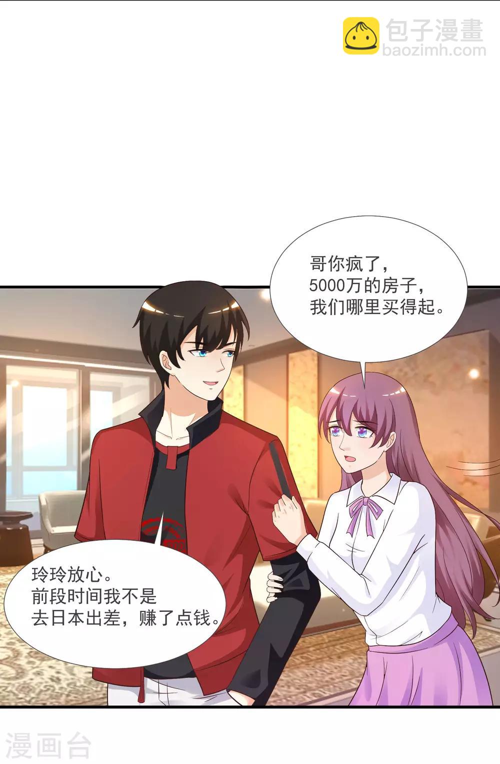 最強桃花運 - 第73話 要了她才能救她？？？ - 3