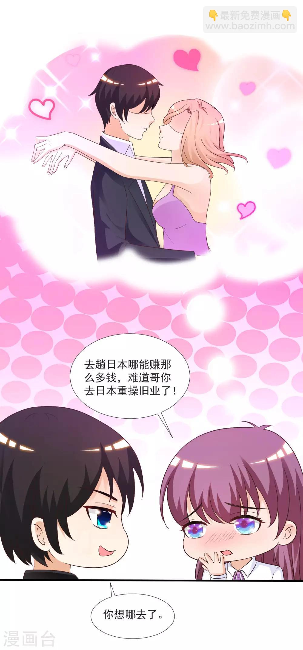 最強桃花運 - 第73話 要了她才能救她？？？ - 4