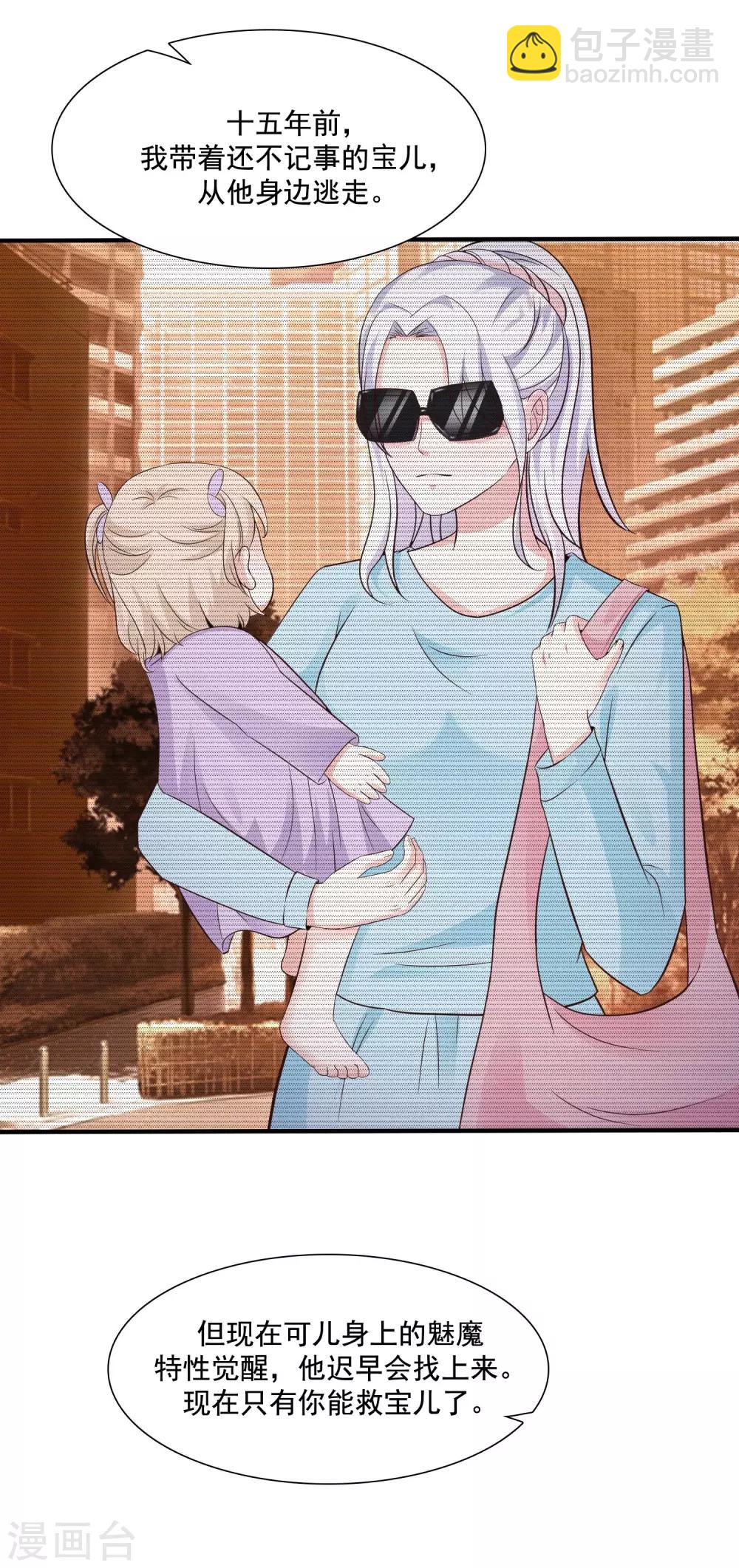 最強桃花運 - 第73話 要了她才能救她？？？ - 7