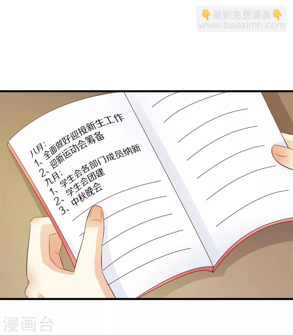 最強桃花運 - 第8話 你說趕巧不趕巧？？？ - 2