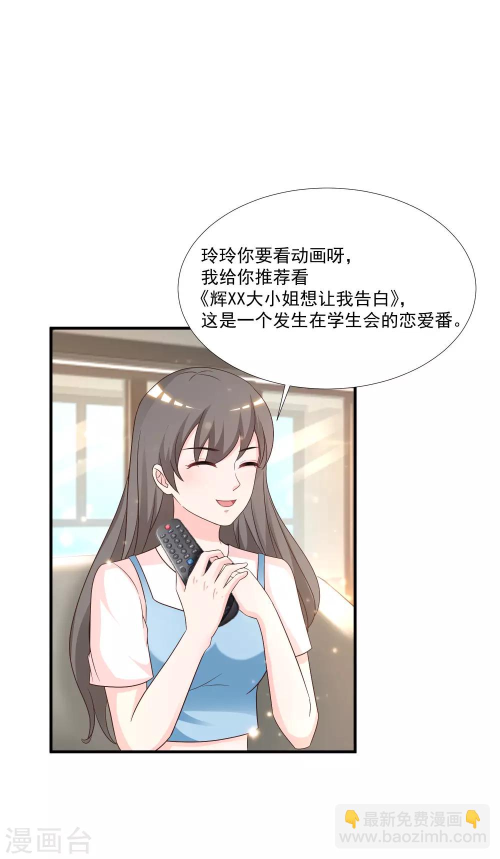 最強桃花運 - 第75話 如何改善情敵之間的關係？？？ - 2