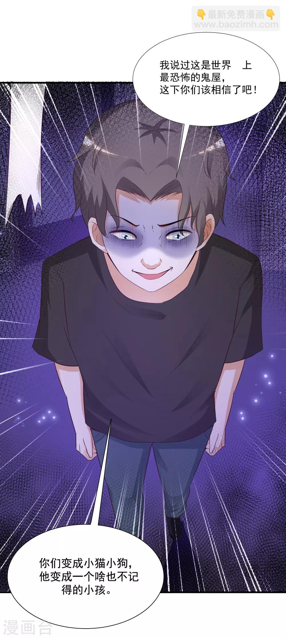 最強桃花運 - 第77話 全員變身？？？ - 6