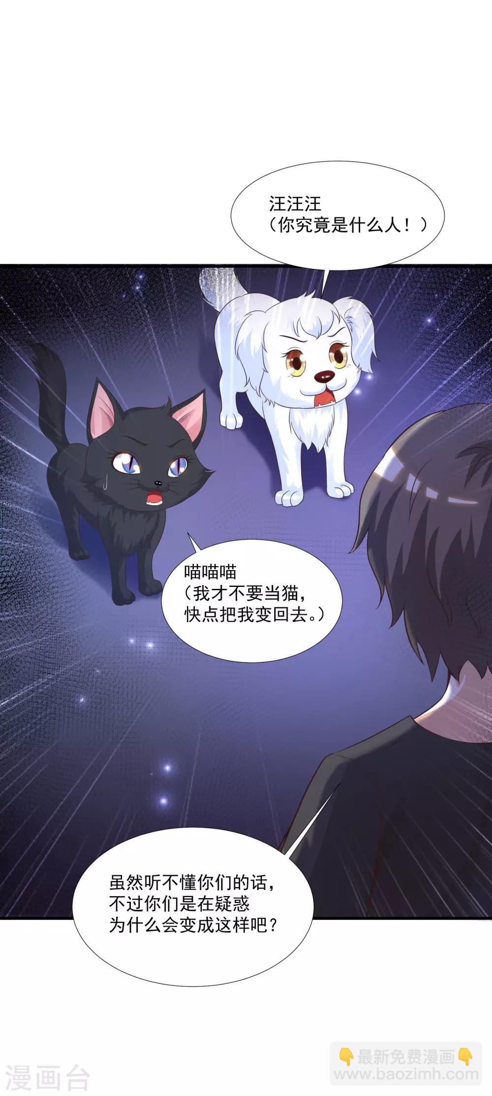 最強桃花運 - 第77話 全員變身？？？ - 7