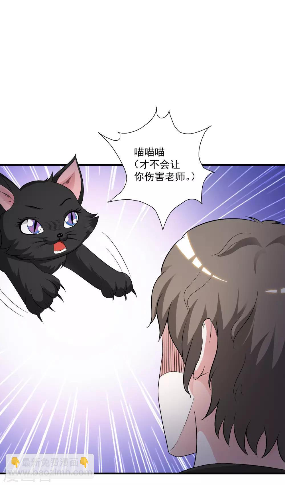 最強桃花運 - 第77話 全員變身？？？ - 4