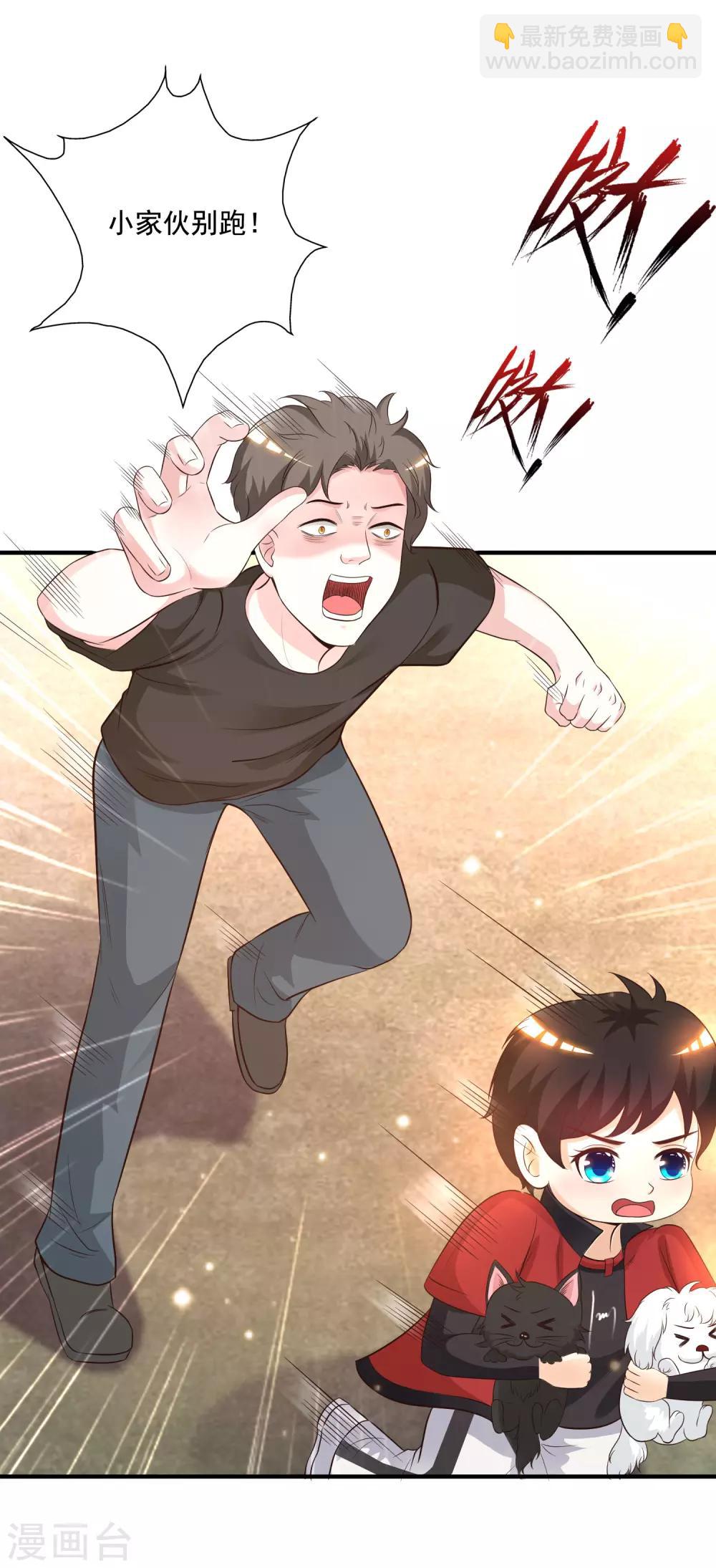 最強桃花運 - 第77話 全員變身？？？ - 1