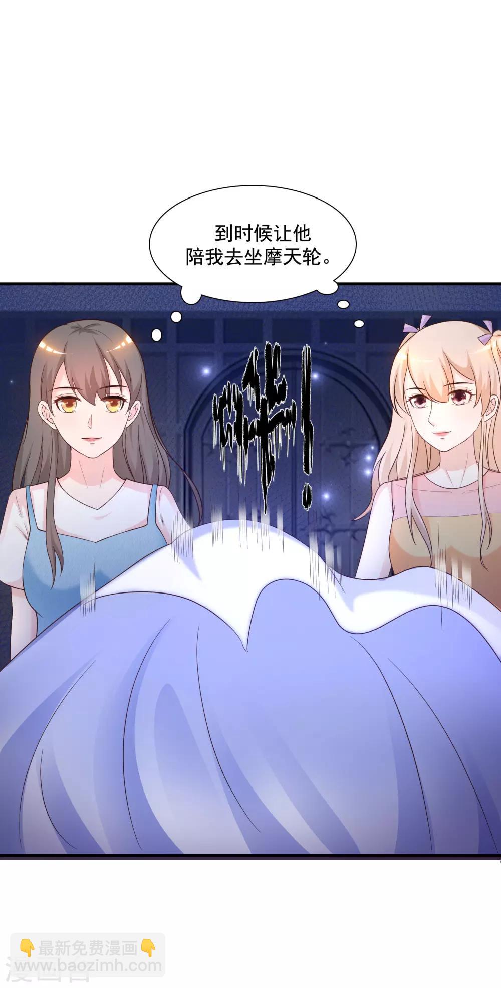 最強桃花運 - 第77話 全員變身？？？ - 3