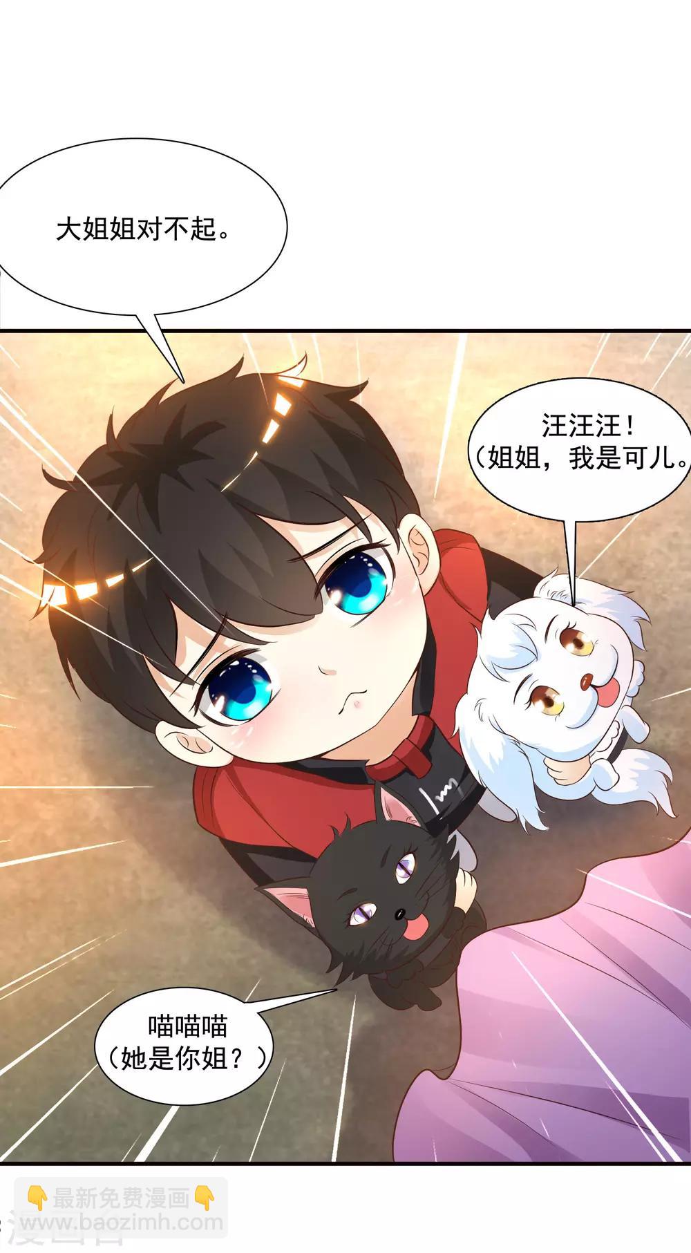 最強桃花運 - 第77話 全員變身？？？ - 5