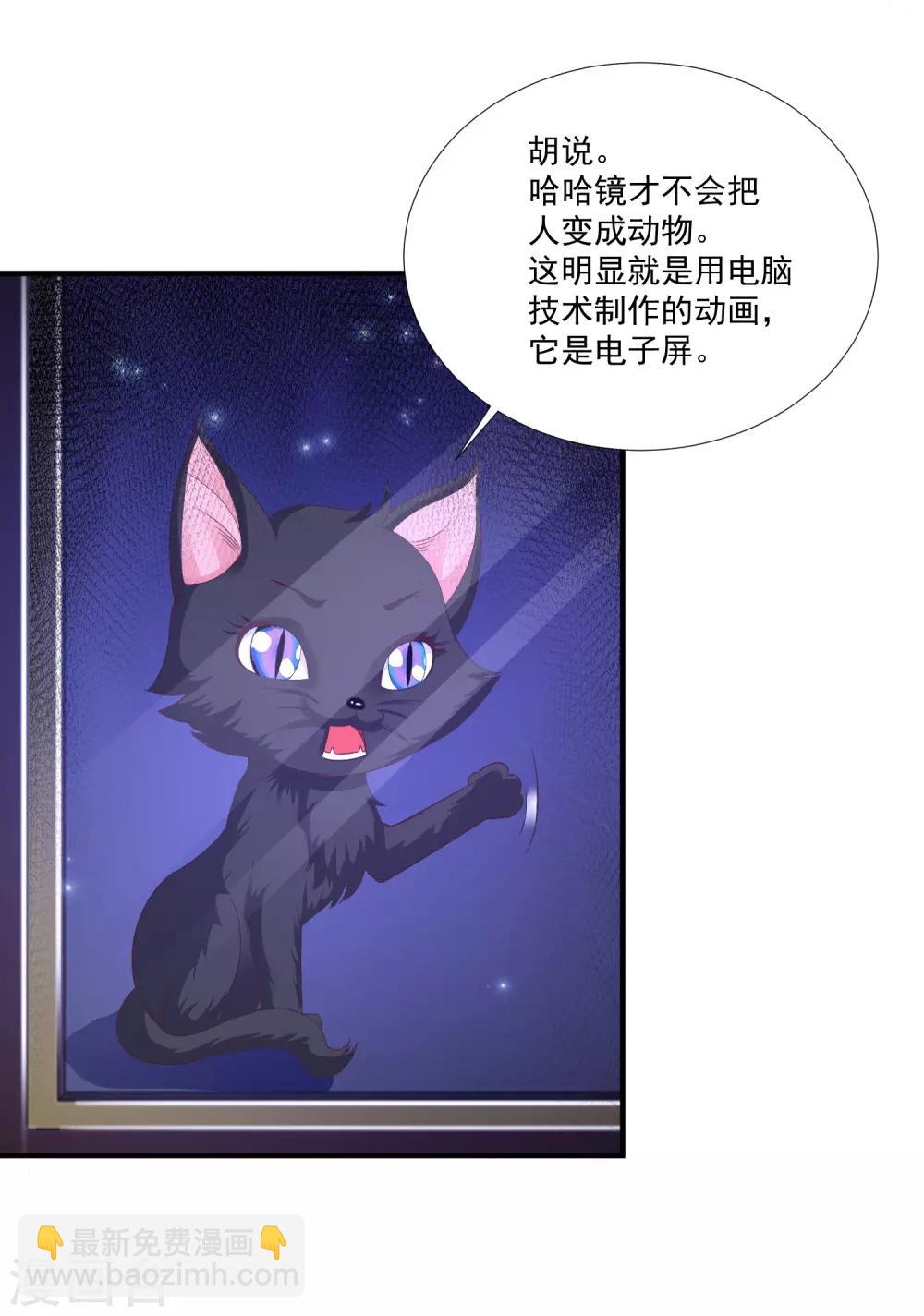 最強桃花運 - 第77話 全員變身？？？ - 6