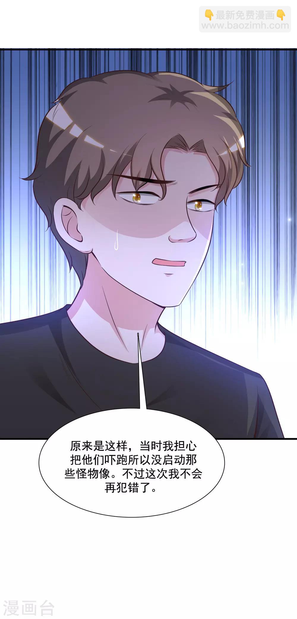 最強桃花運 - 第79話 攻打大本營？？？ - 3