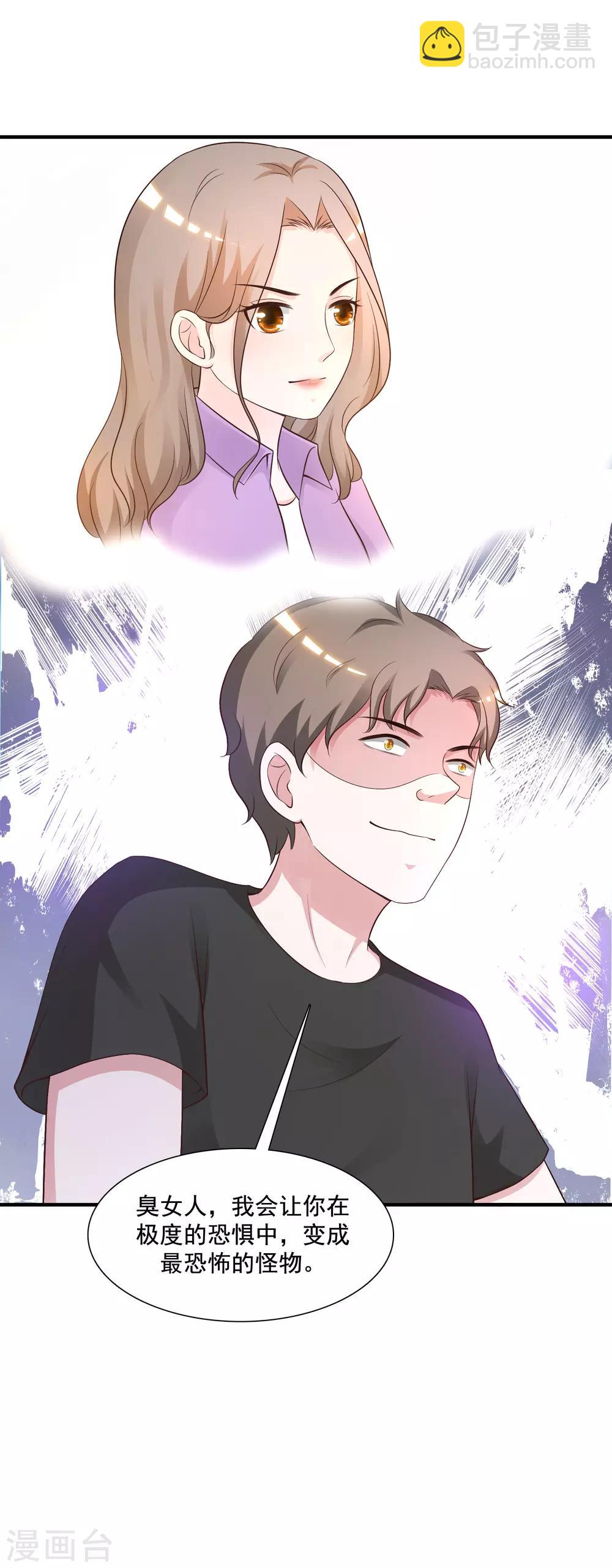 最強桃花運 - 第79話 攻打大本營？？？ - 4