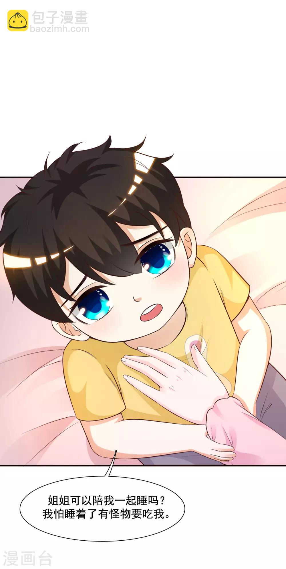 最強桃花運 - 第79話 攻打大本營？？？ - 6