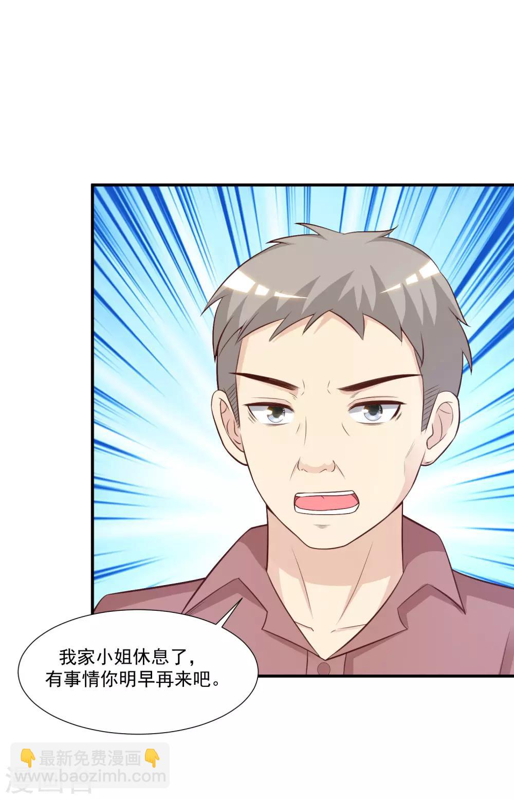 最強桃花運 - 第79話 攻打大本營？？？ - 7