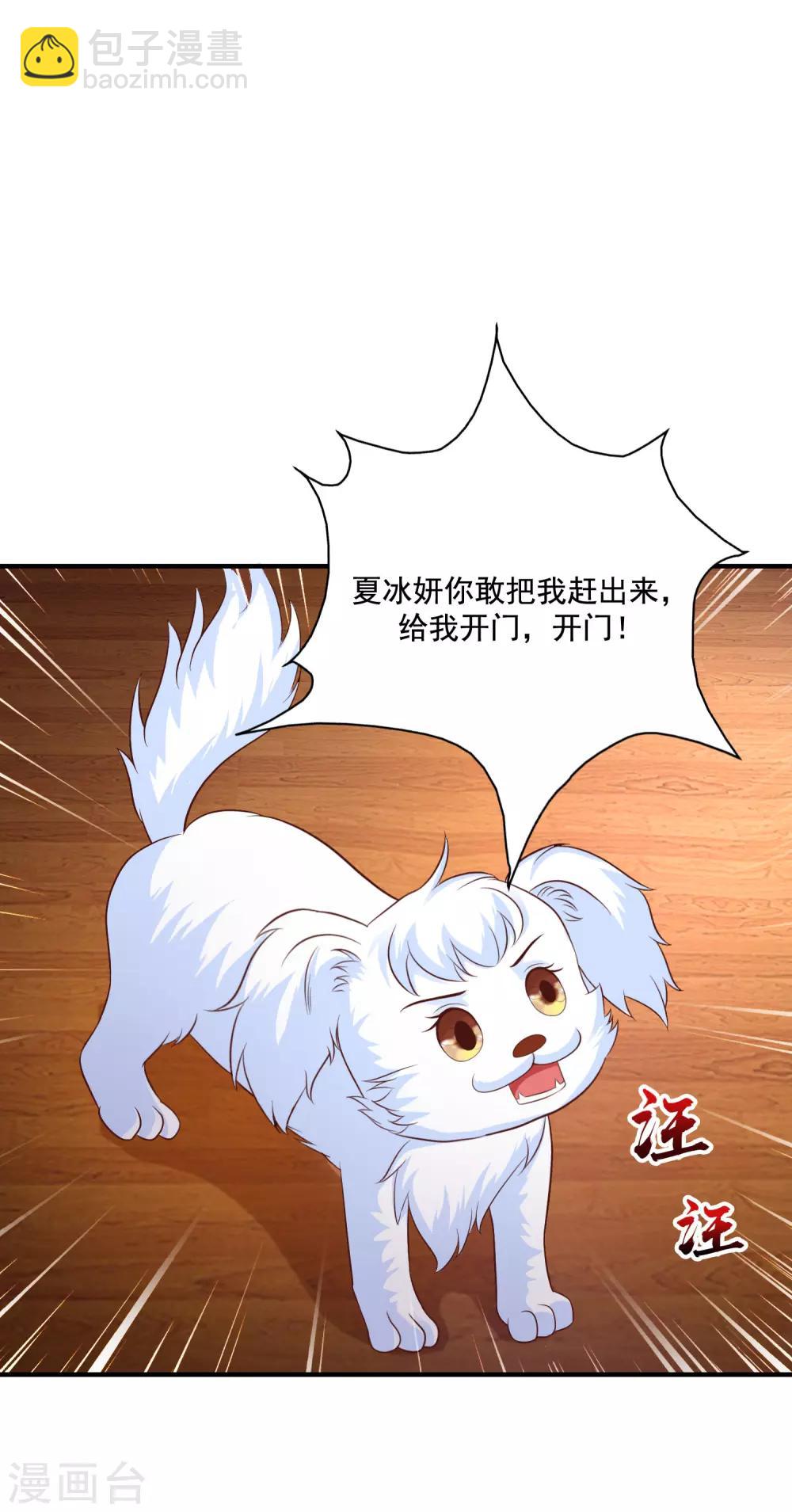 最強桃花運 - 第79話 攻打大本營？？？ - 3