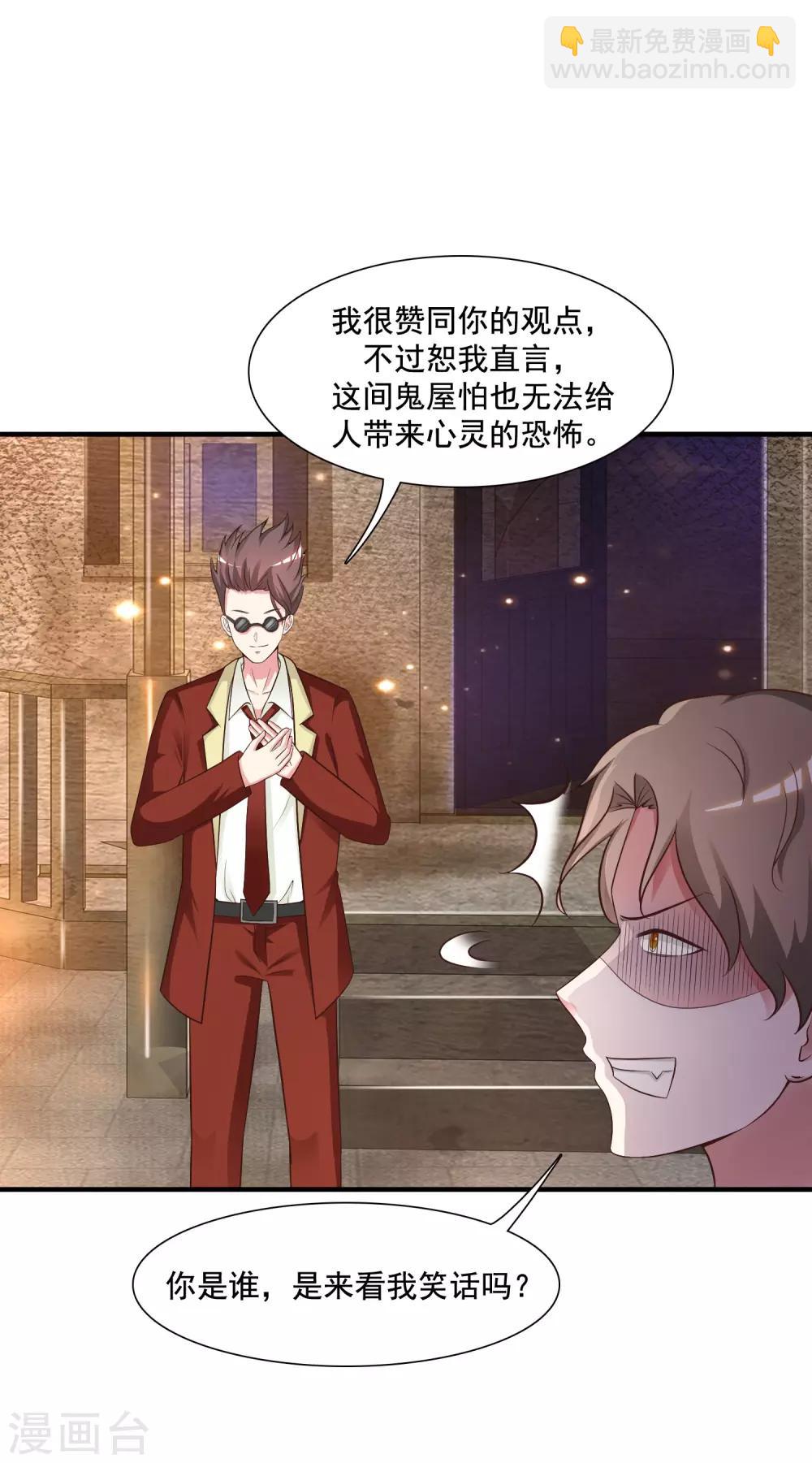 最強桃花運 - 第79話 攻打大本營？？？ - 4