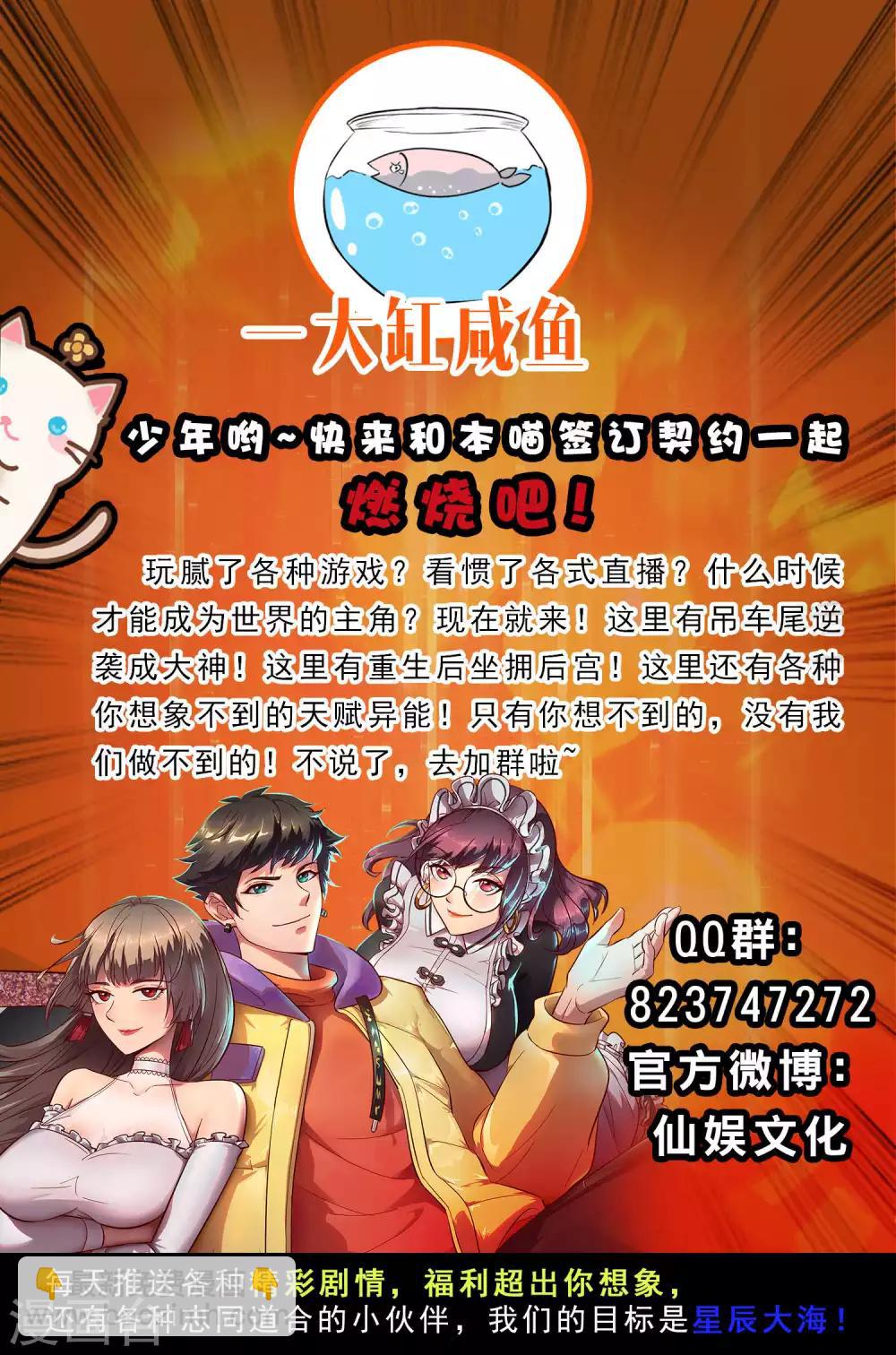 最強桃花運 - 第79話 攻打大本營？？？ - 1